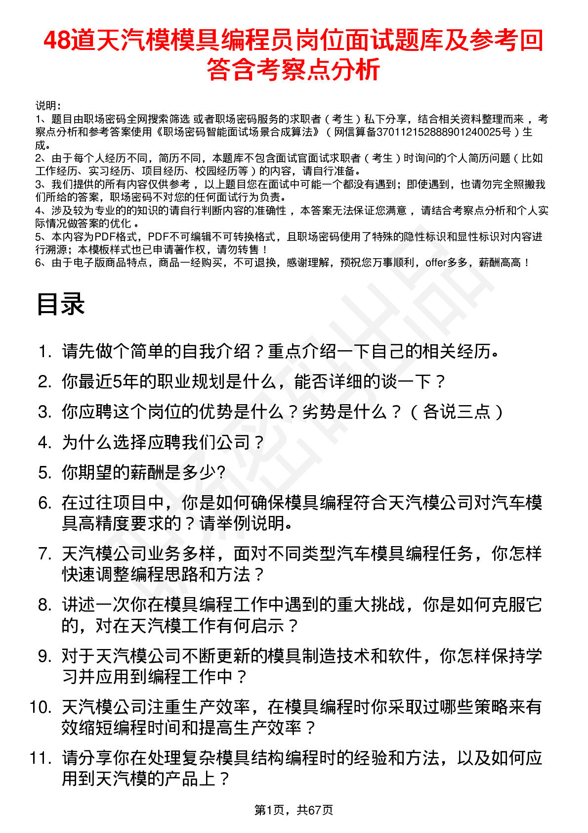 48道天汽模模具编程员岗位面试题库及参考回答含考察点分析