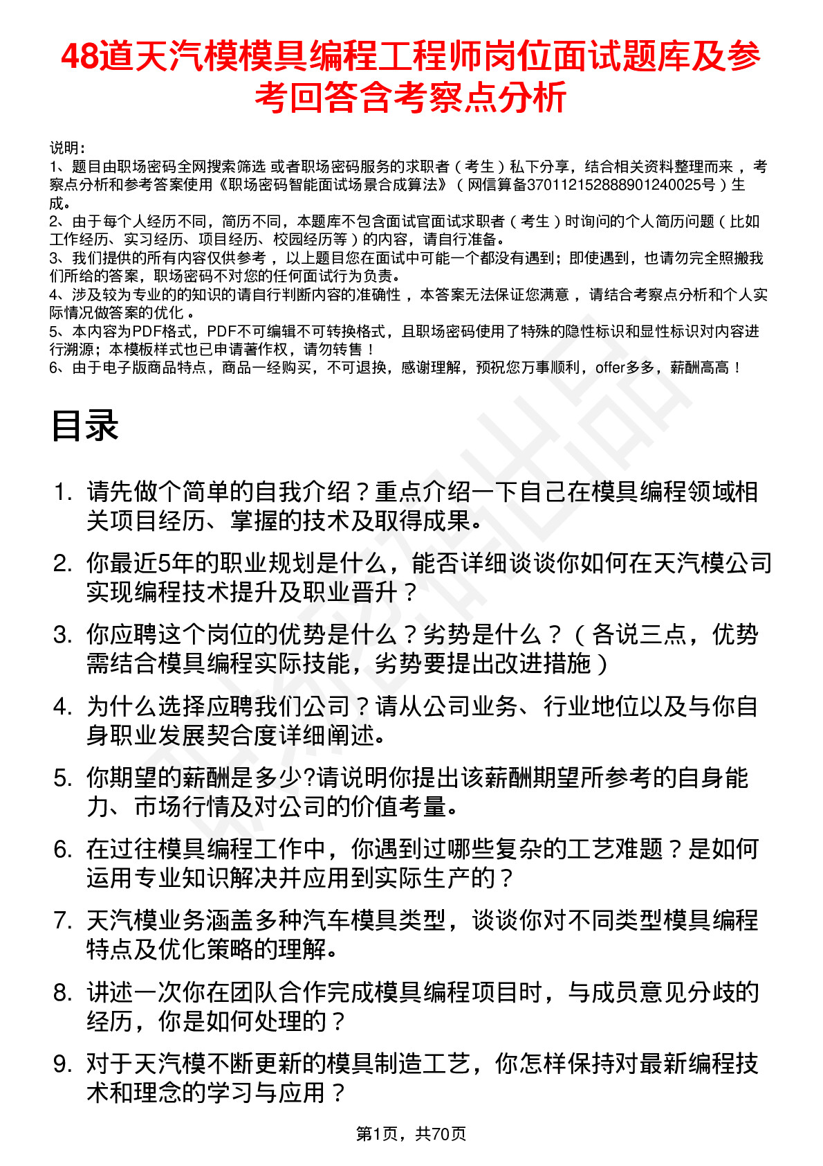 48道天汽模模具编程工程师岗位面试题库及参考回答含考察点分析