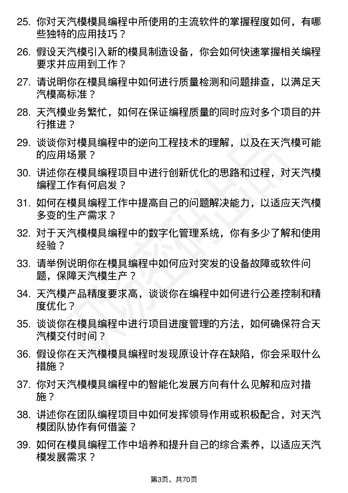 48道天汽模模具编程工程师岗位面试题库及参考回答含考察点分析