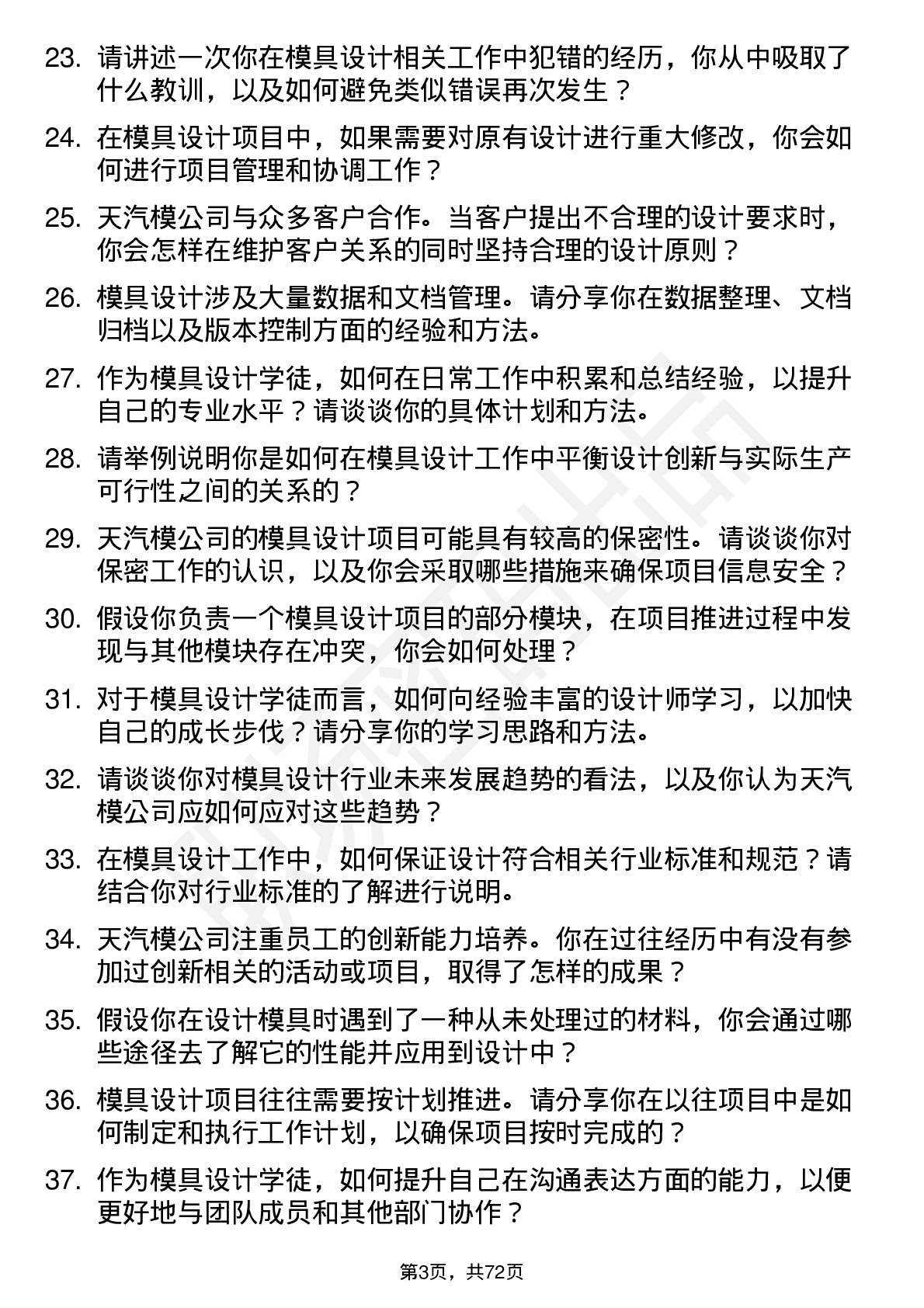 48道天汽模模具设计学徒岗位面试题库及参考回答含考察点分析