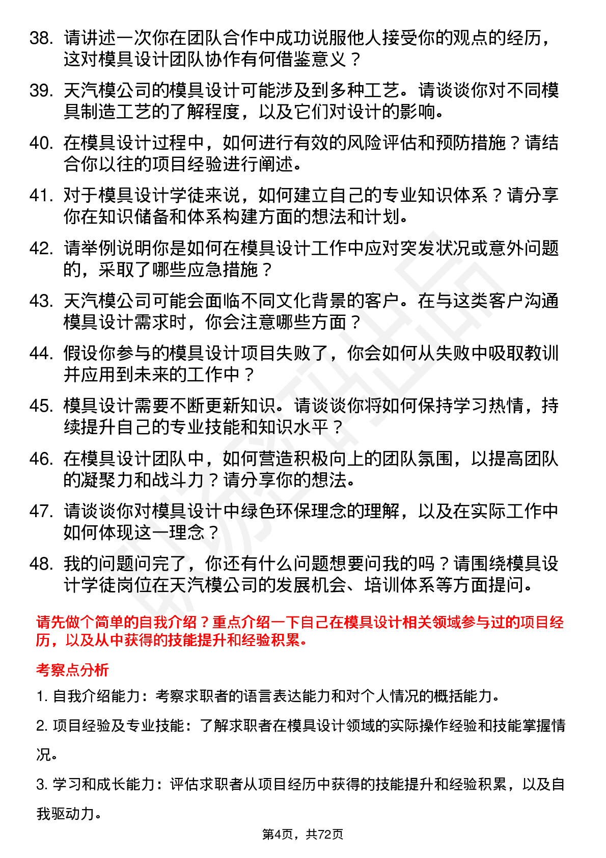 48道天汽模模具设计学徒岗位面试题库及参考回答含考察点分析