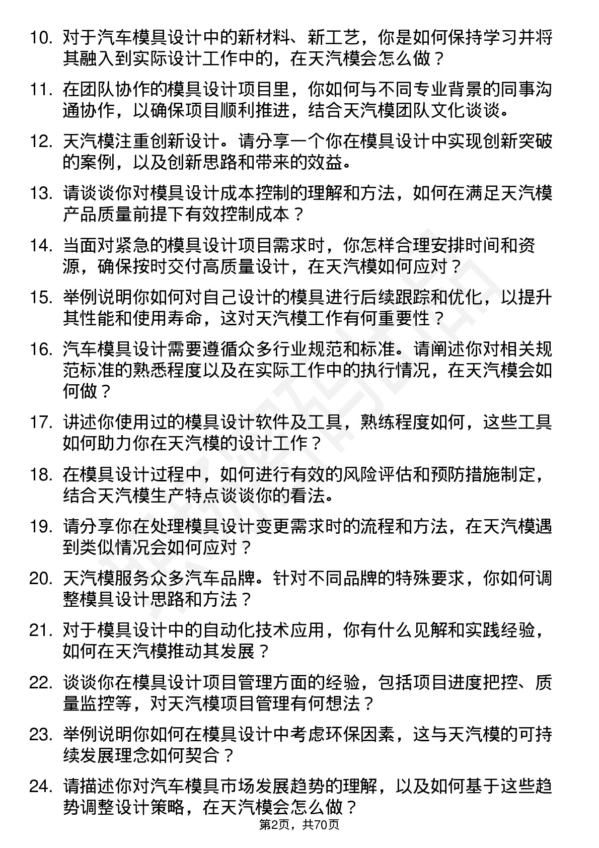 48道天汽模模具设计师岗位面试题库及参考回答含考察点分析