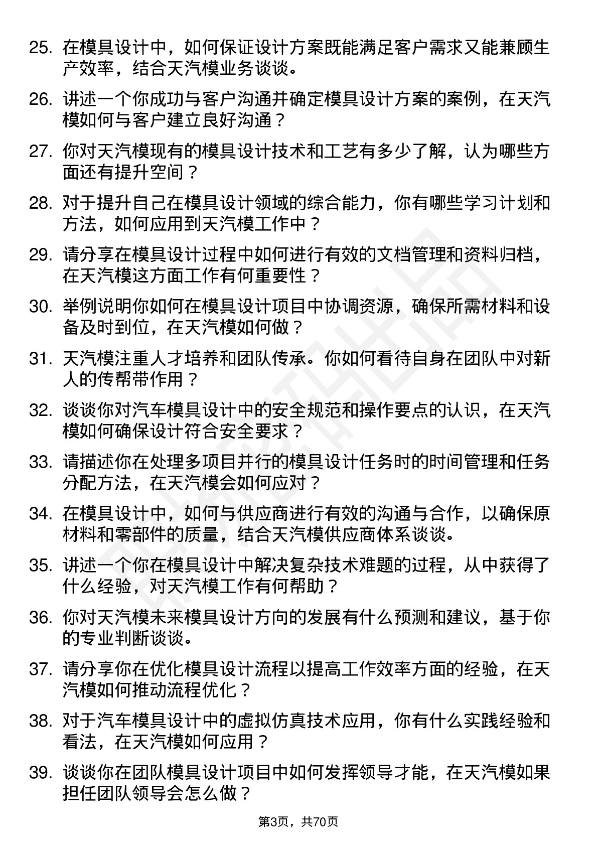 48道天汽模模具设计师岗位面试题库及参考回答含考察点分析