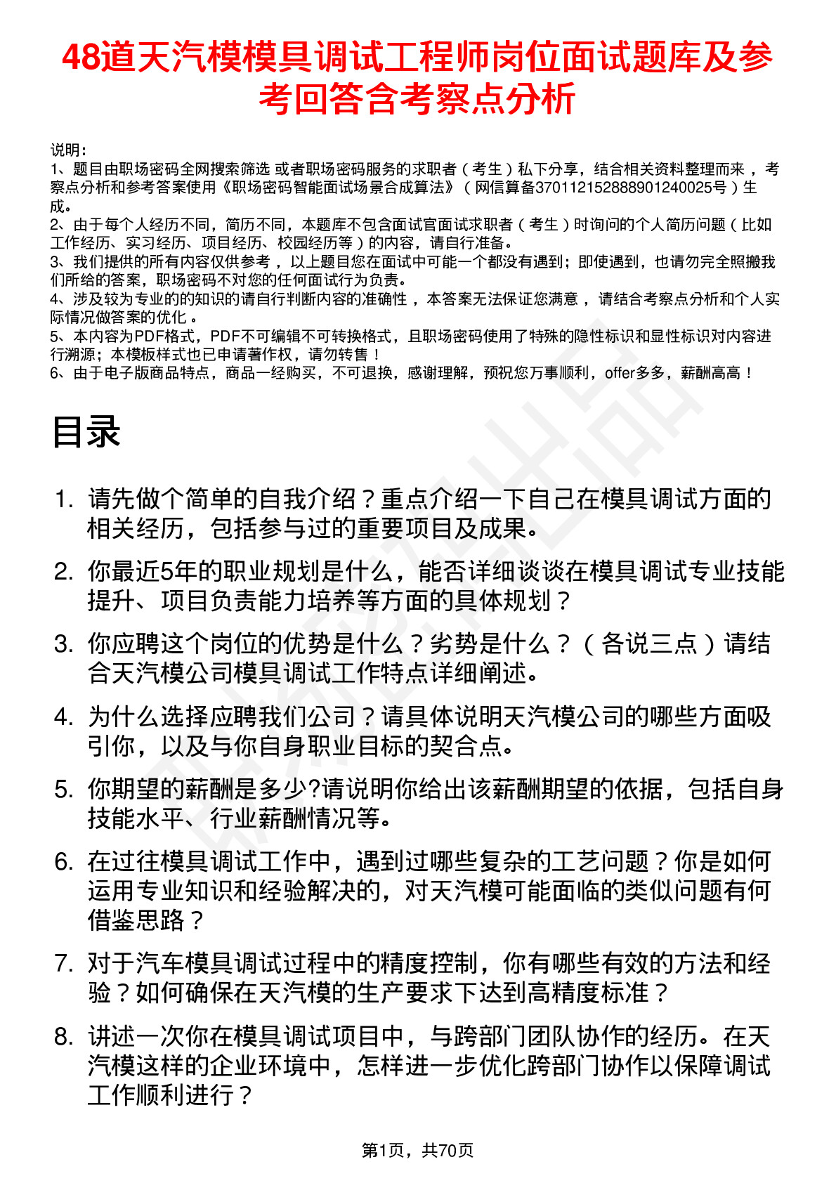 48道天汽模模具调试工程师岗位面试题库及参考回答含考察点分析