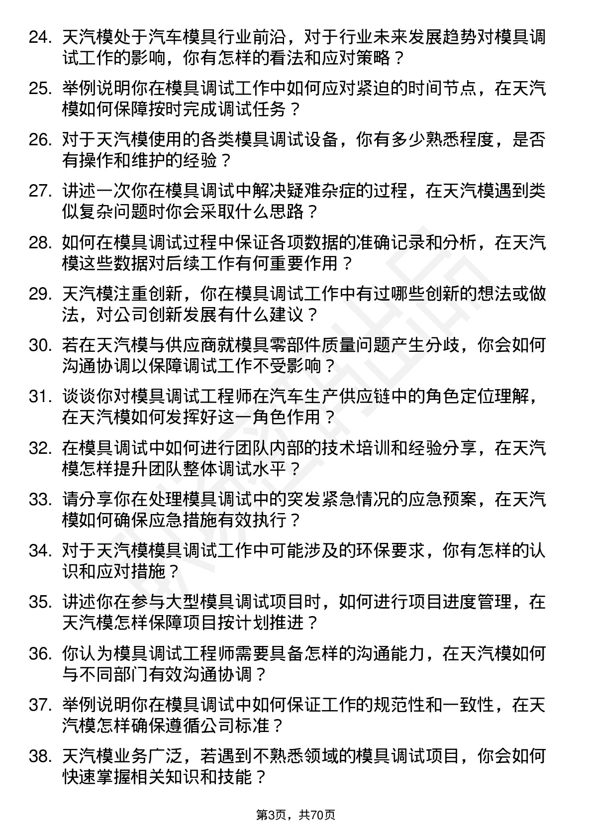 48道天汽模模具调试工程师岗位面试题库及参考回答含考察点分析