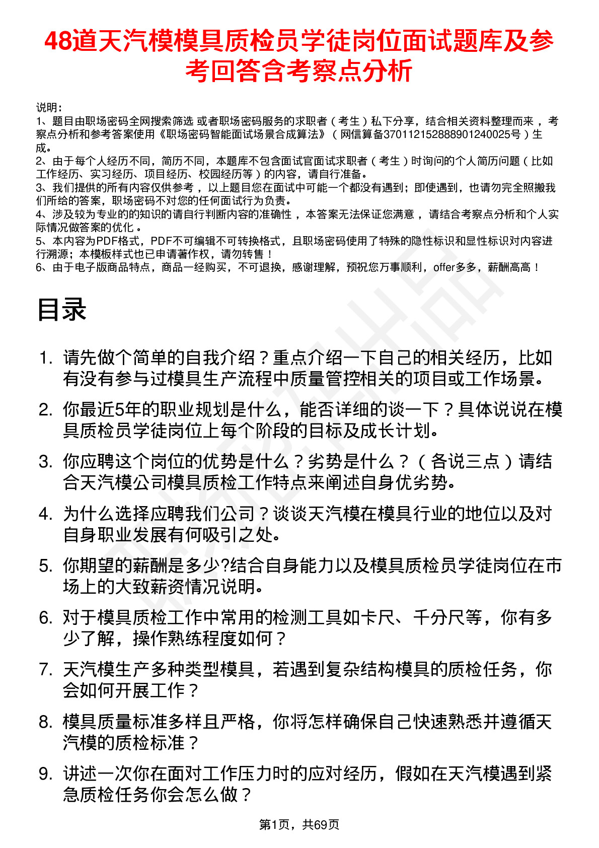 48道天汽模模具质检员学徒岗位面试题库及参考回答含考察点分析