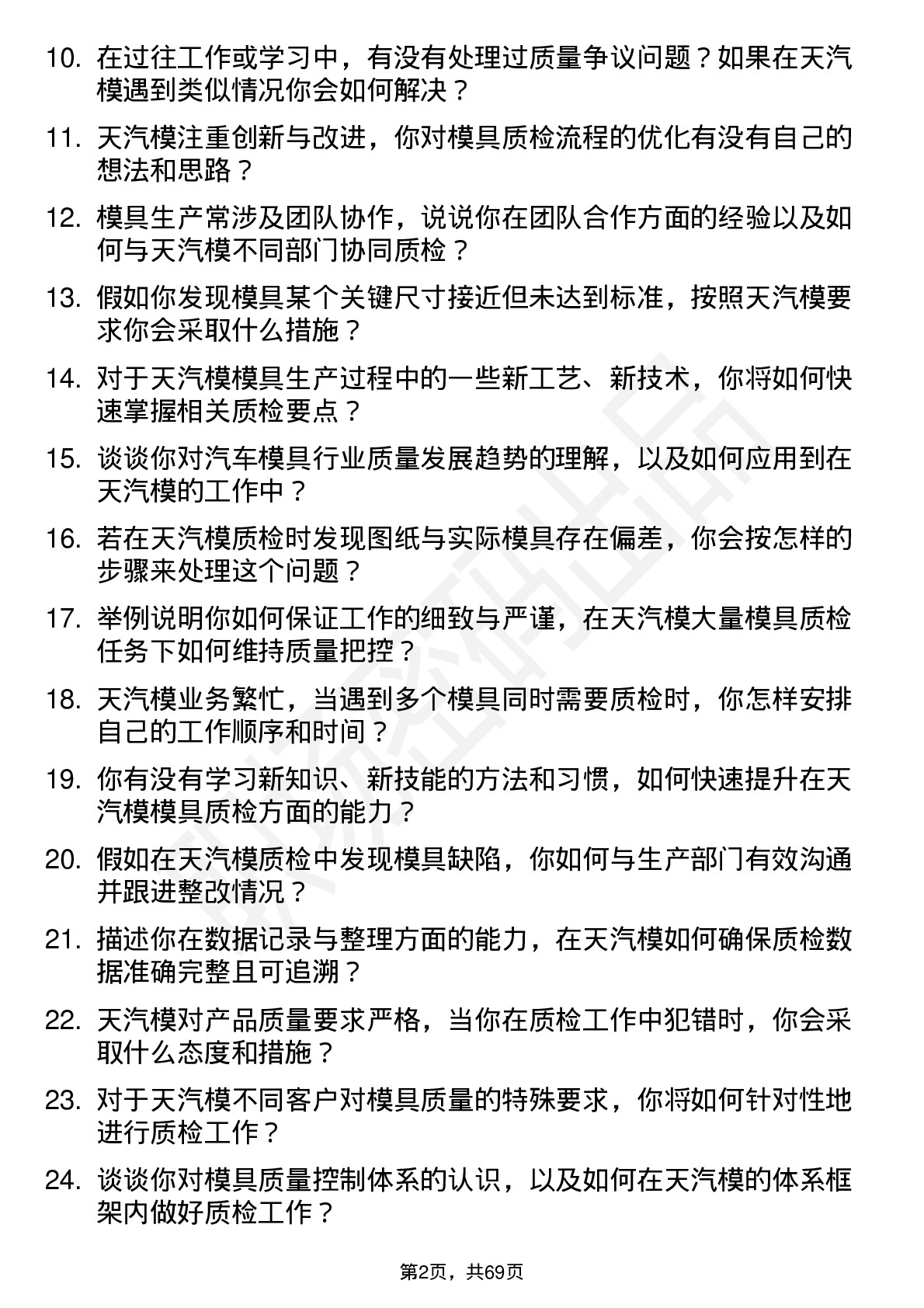 48道天汽模模具质检员学徒岗位面试题库及参考回答含考察点分析