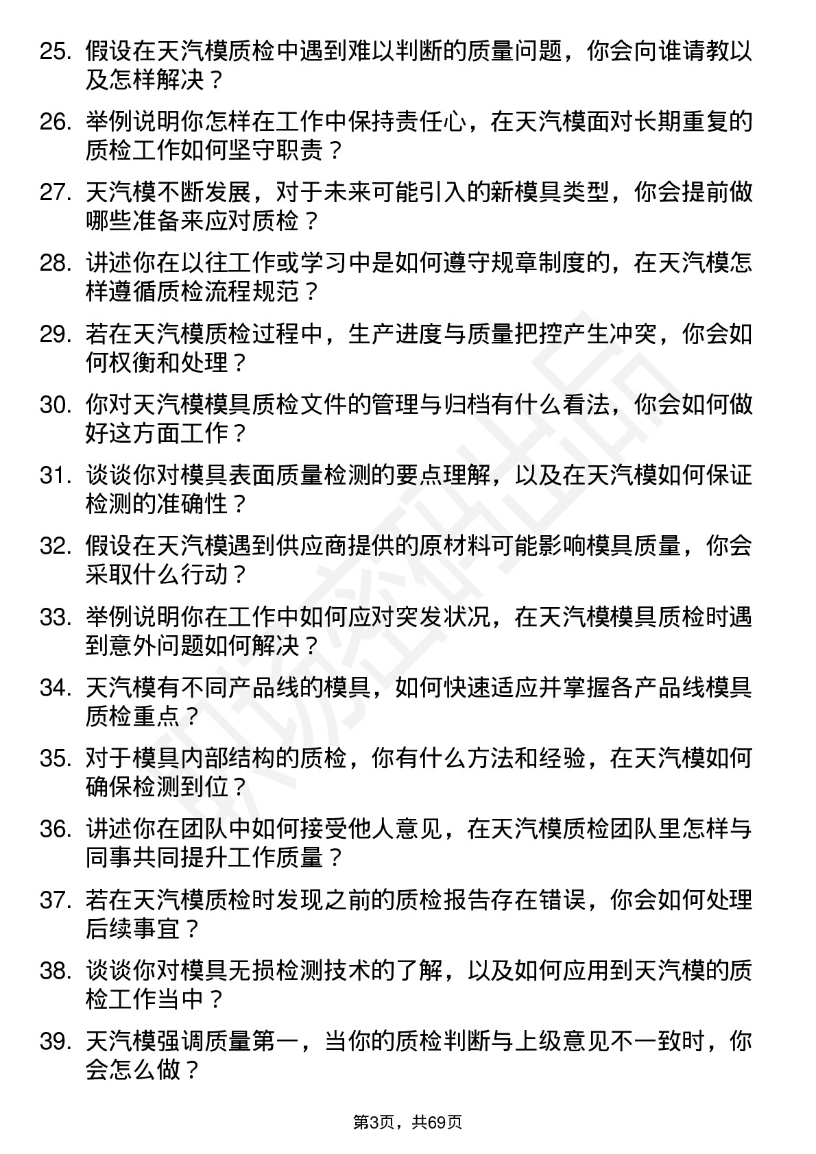 48道天汽模模具质检员学徒岗位面试题库及参考回答含考察点分析