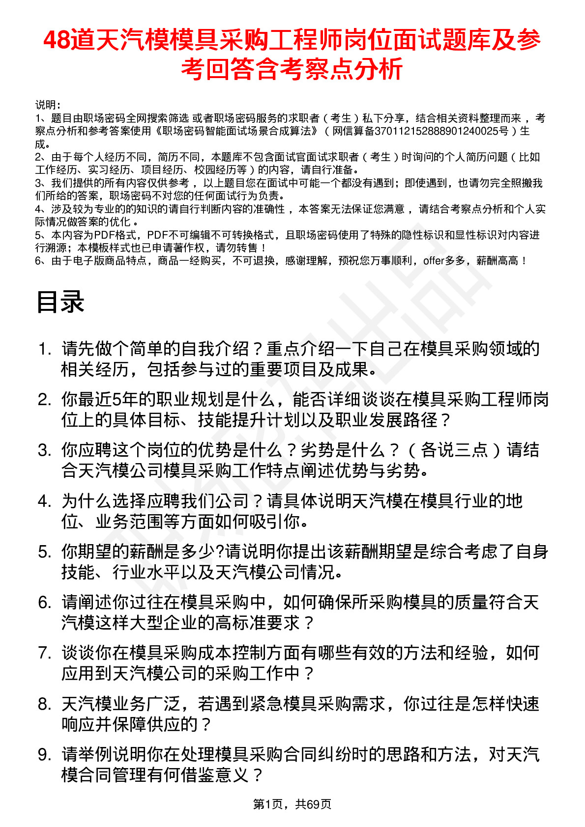 48道天汽模模具采购工程师岗位面试题库及参考回答含考察点分析