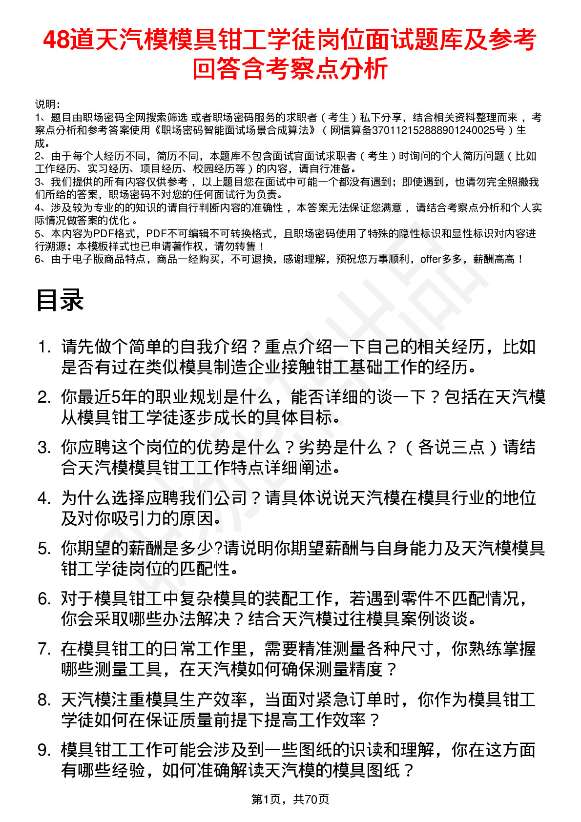 48道天汽模模具钳工学徒岗位面试题库及参考回答含考察点分析