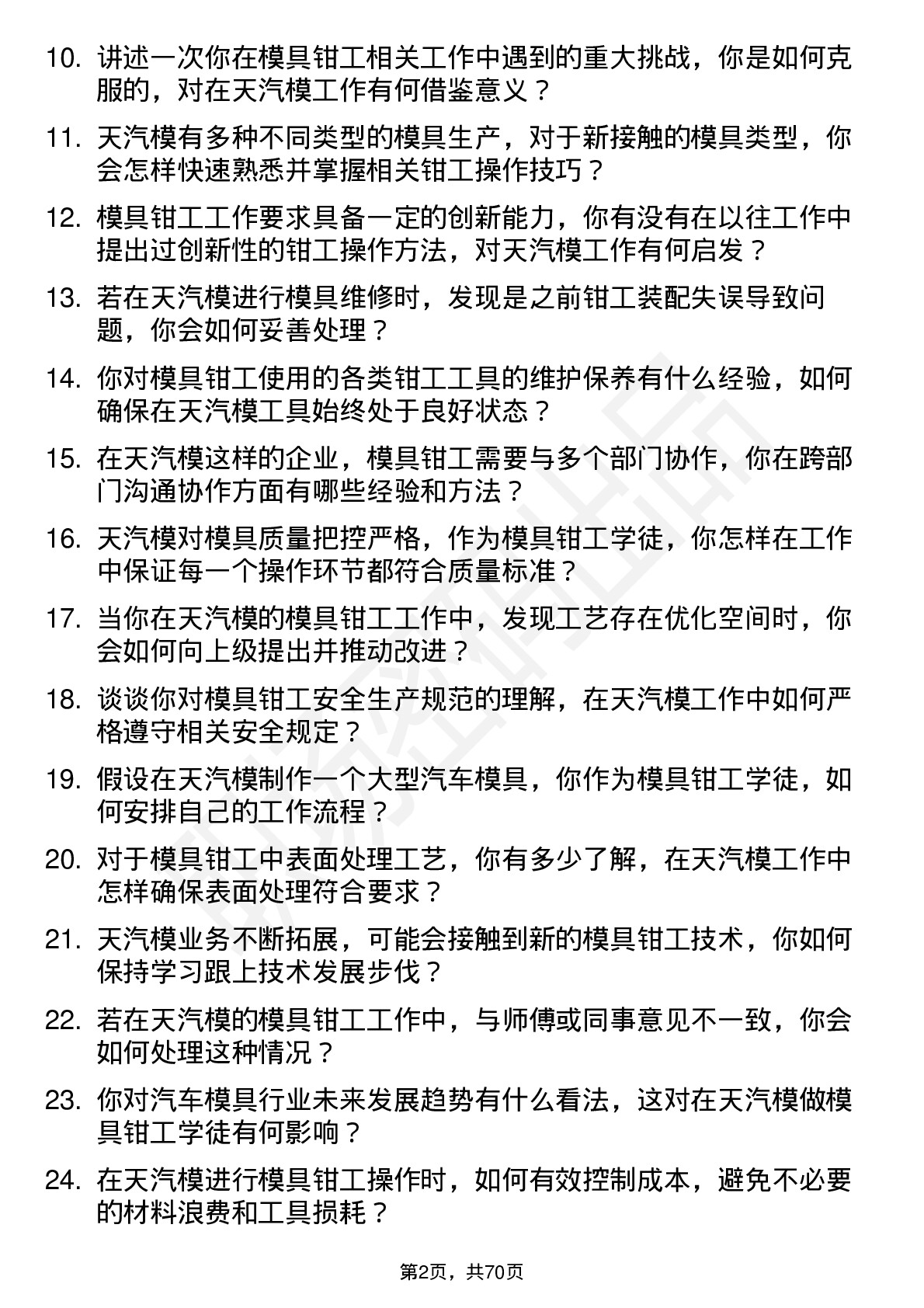 48道天汽模模具钳工学徒岗位面试题库及参考回答含考察点分析