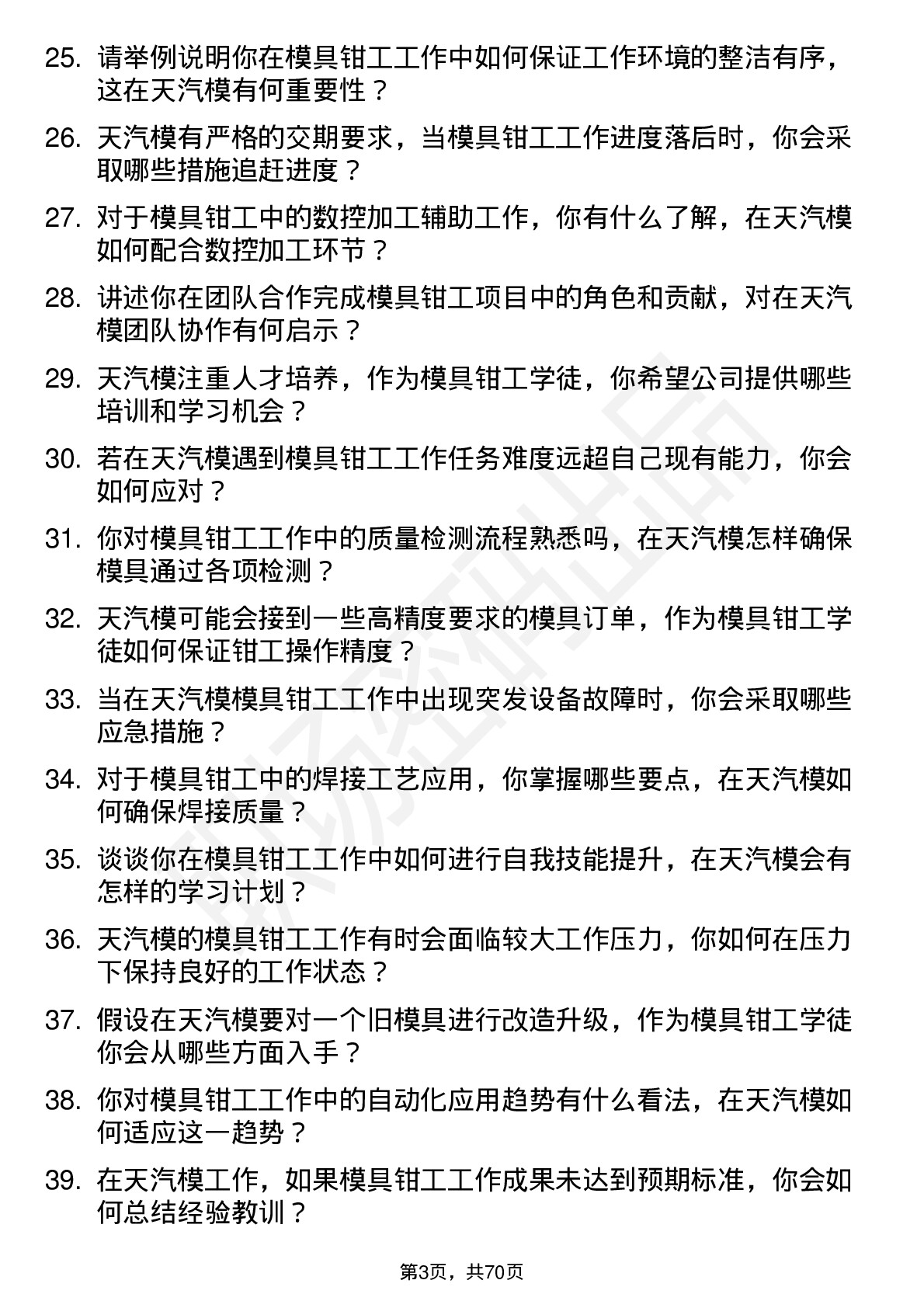 48道天汽模模具钳工学徒岗位面试题库及参考回答含考察点分析