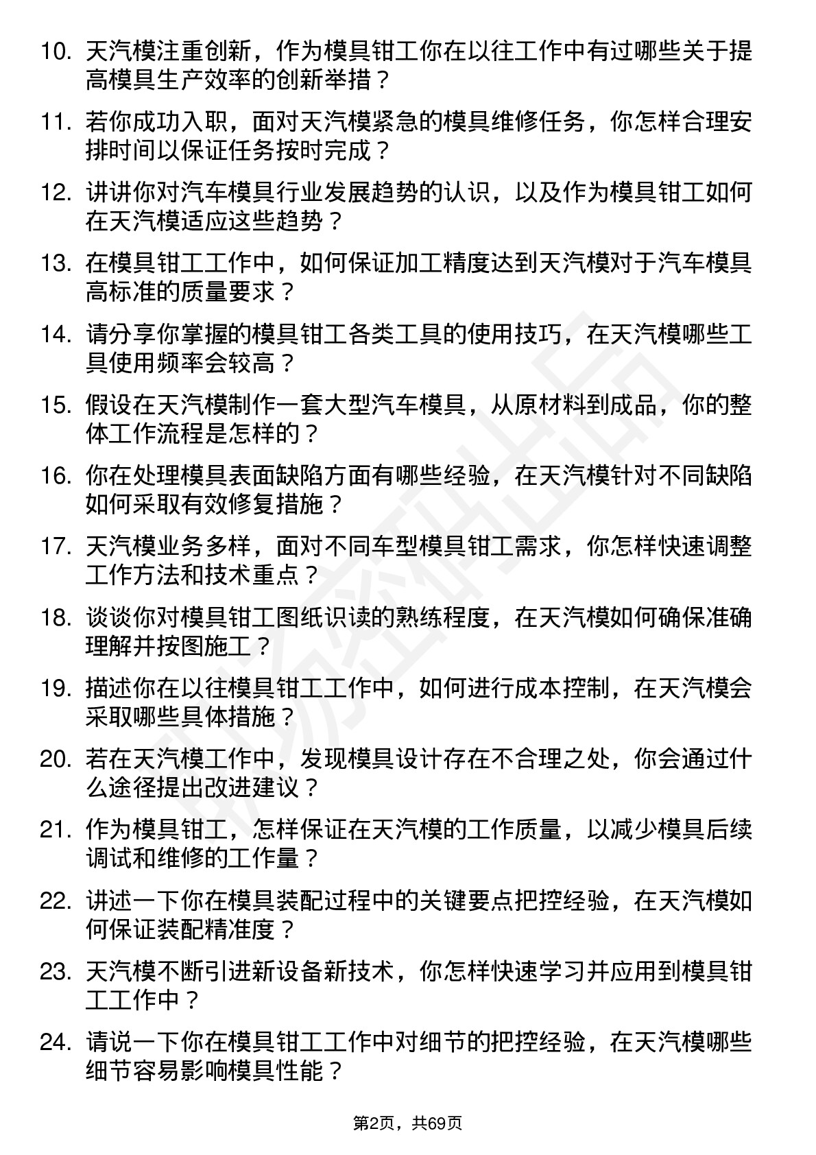 48道天汽模模具钳工岗位面试题库及参考回答含考察点分析