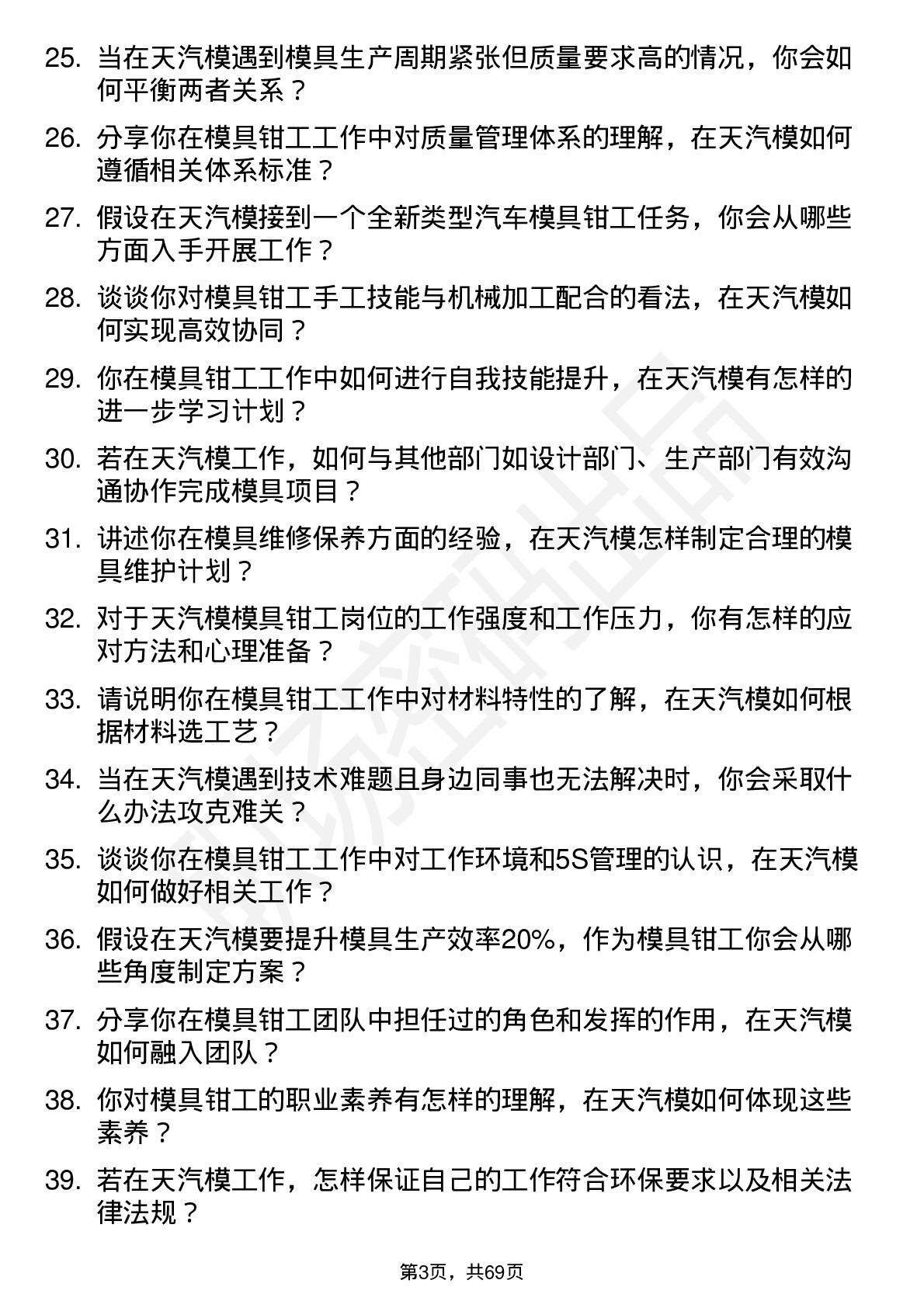 48道天汽模模具钳工岗位面试题库及参考回答含考察点分析