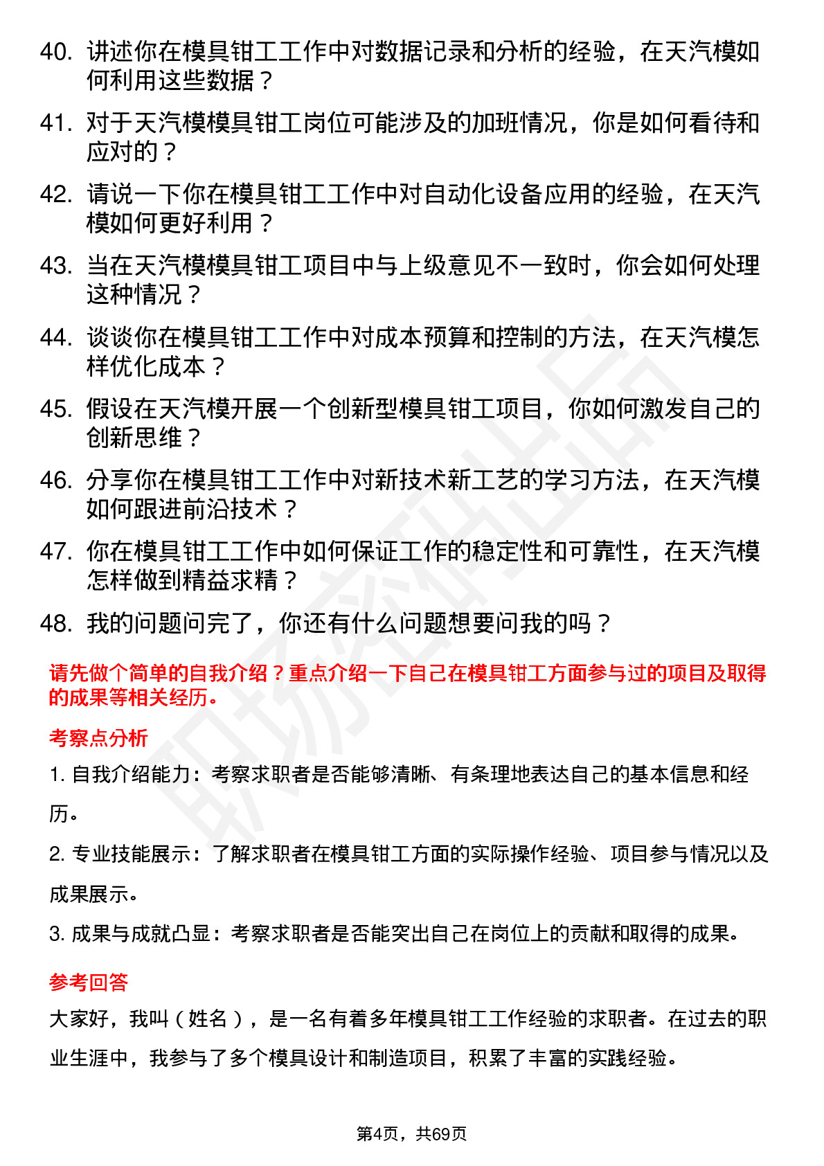 48道天汽模模具钳工岗位面试题库及参考回答含考察点分析