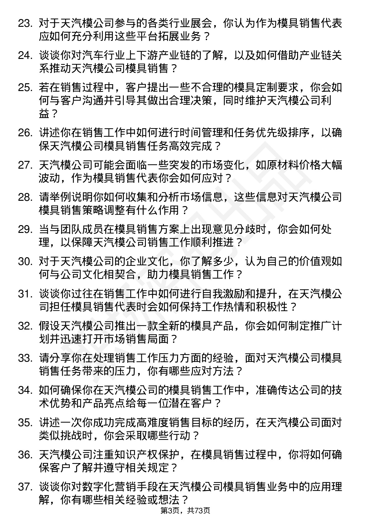 48道天汽模模具销售代表岗位面试题库及参考回答含考察点分析