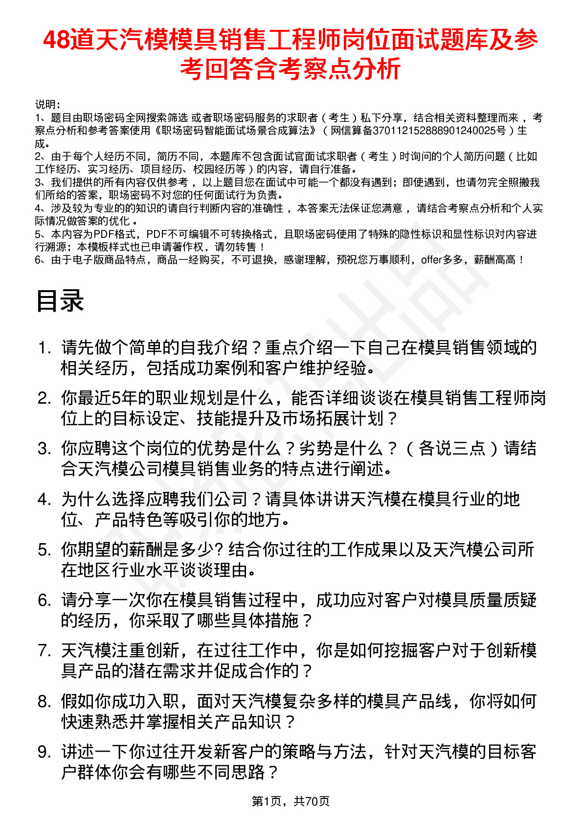 48道天汽模模具销售工程师岗位面试题库及参考回答含考察点分析