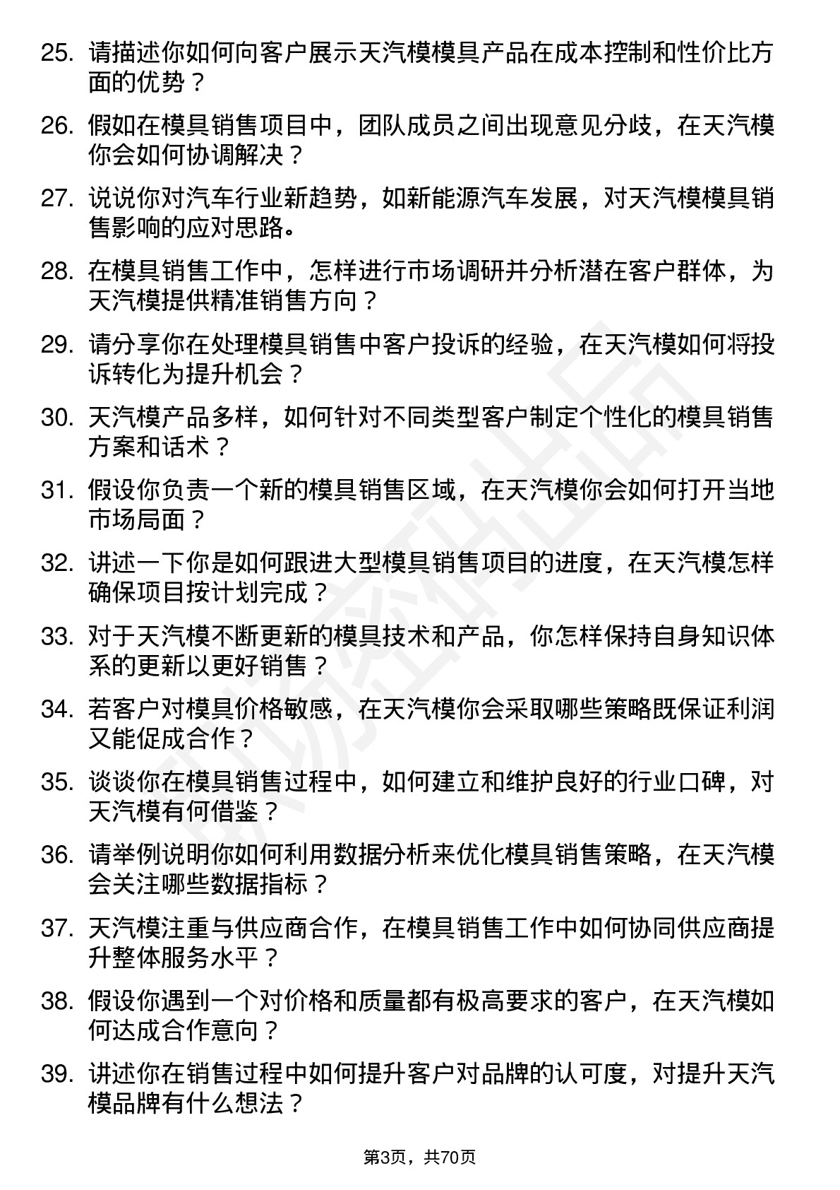 48道天汽模模具销售工程师岗位面试题库及参考回答含考察点分析