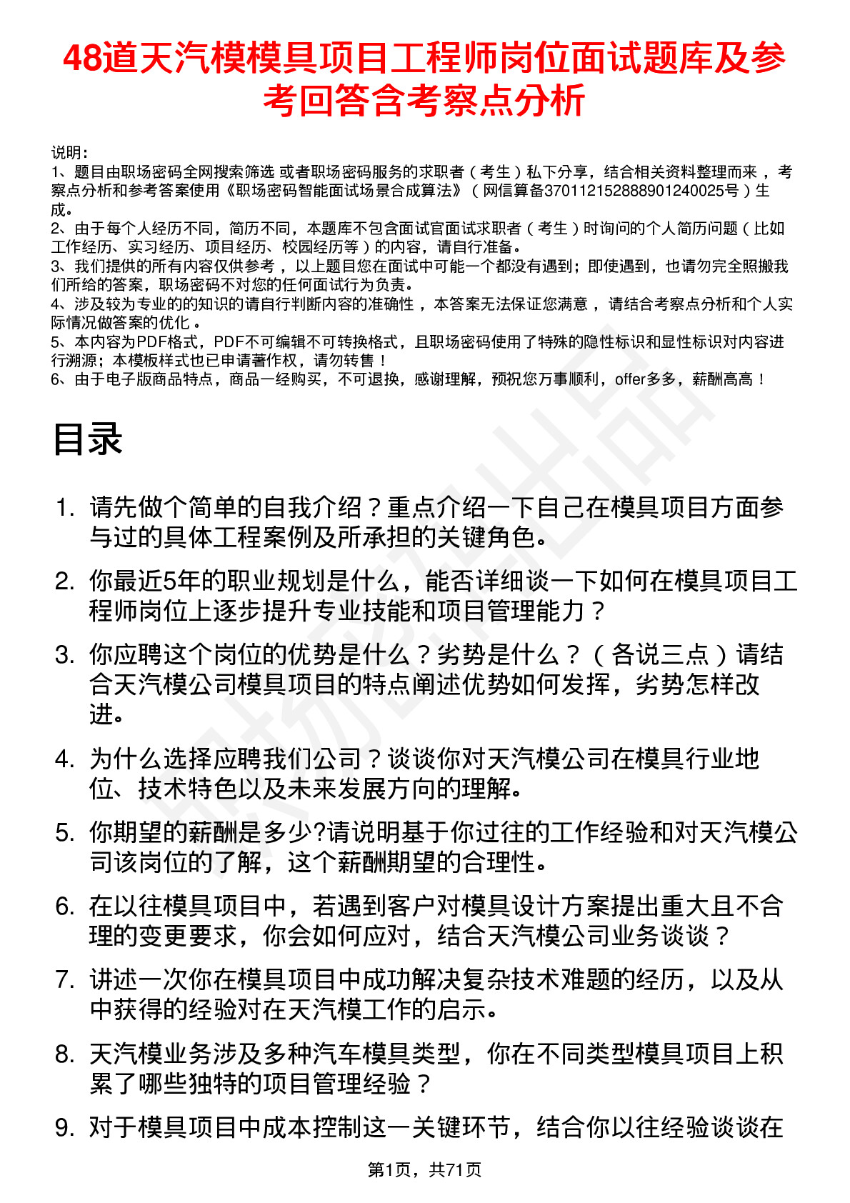 48道天汽模模具项目工程师岗位面试题库及参考回答含考察点分析