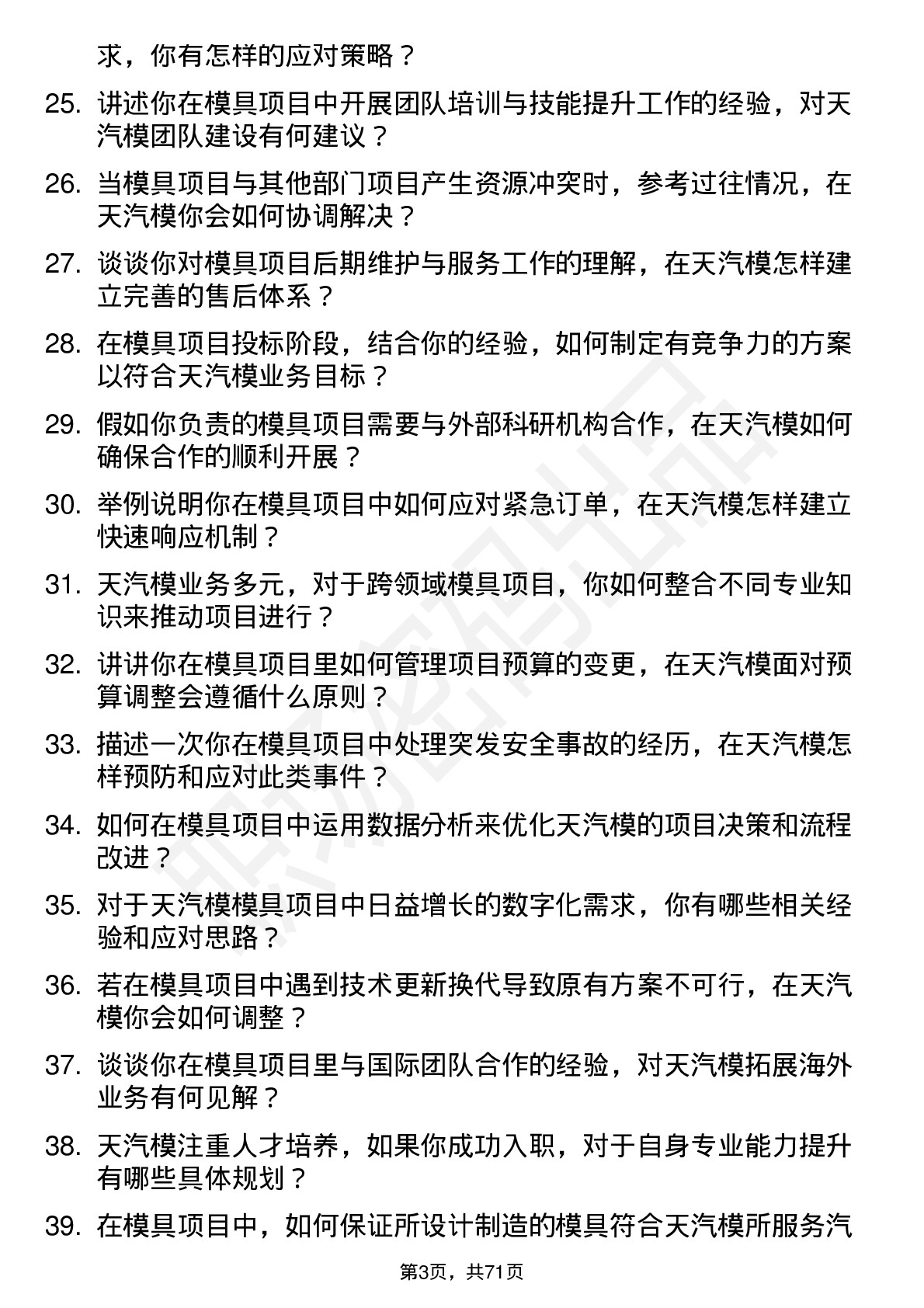 48道天汽模模具项目工程师岗位面试题库及参考回答含考察点分析