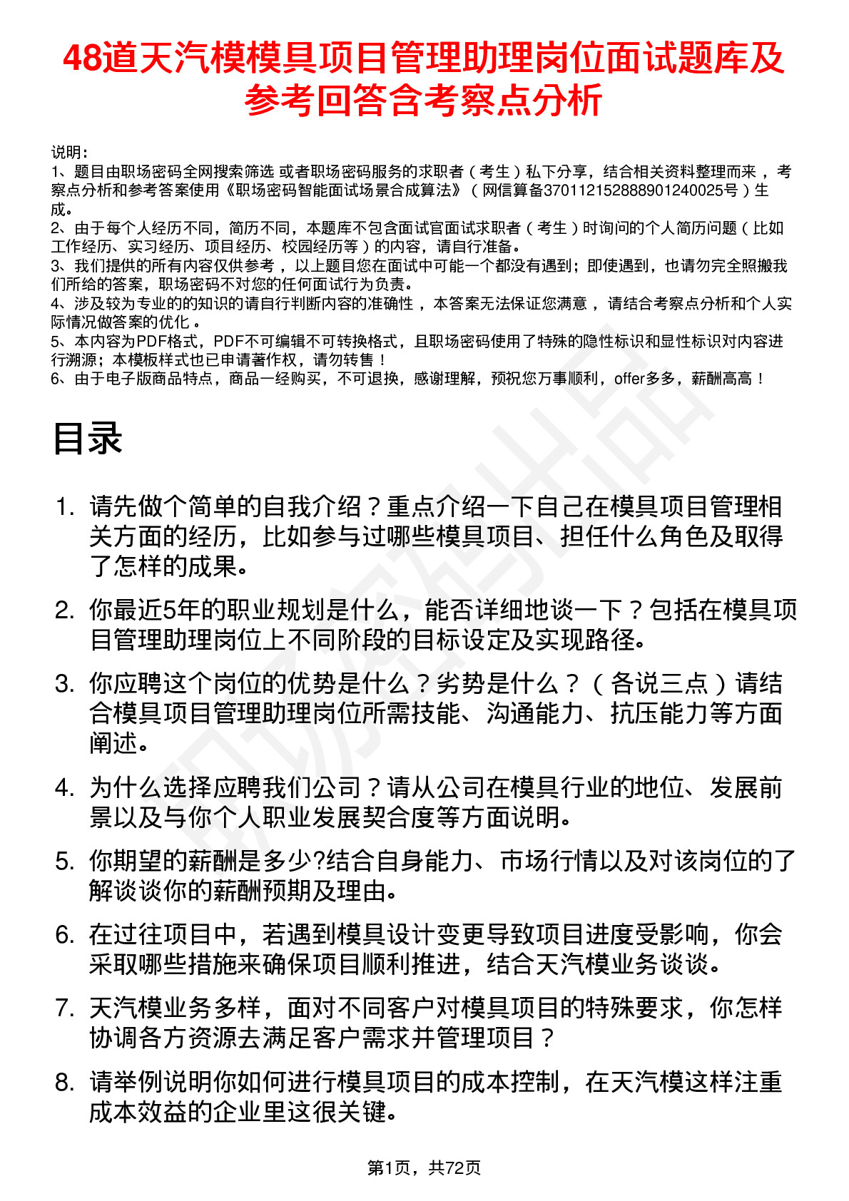 48道天汽模模具项目管理助理岗位面试题库及参考回答含考察点分析