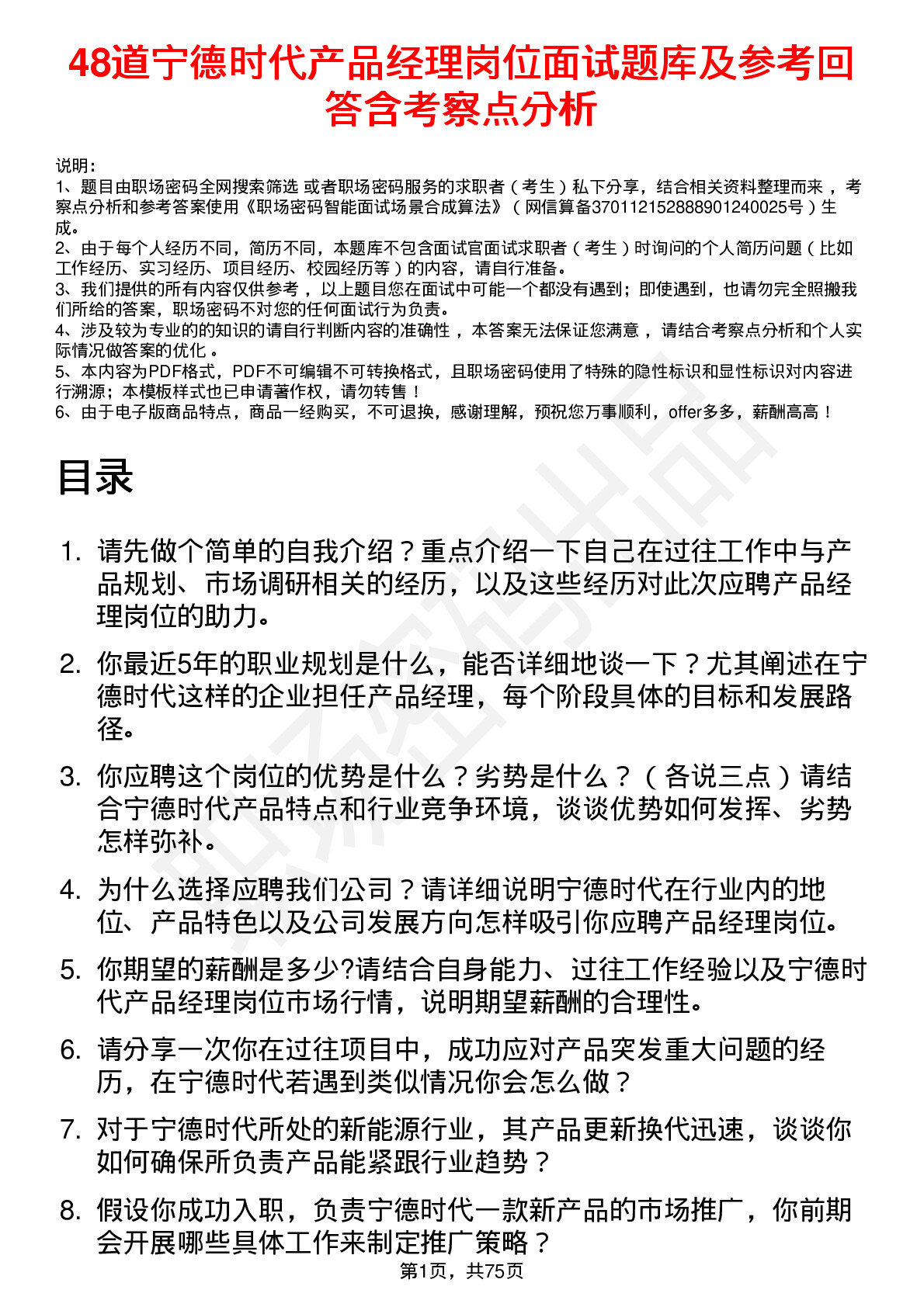 48道宁德时代产品经理岗位面试题库及参考回答含考察点分析