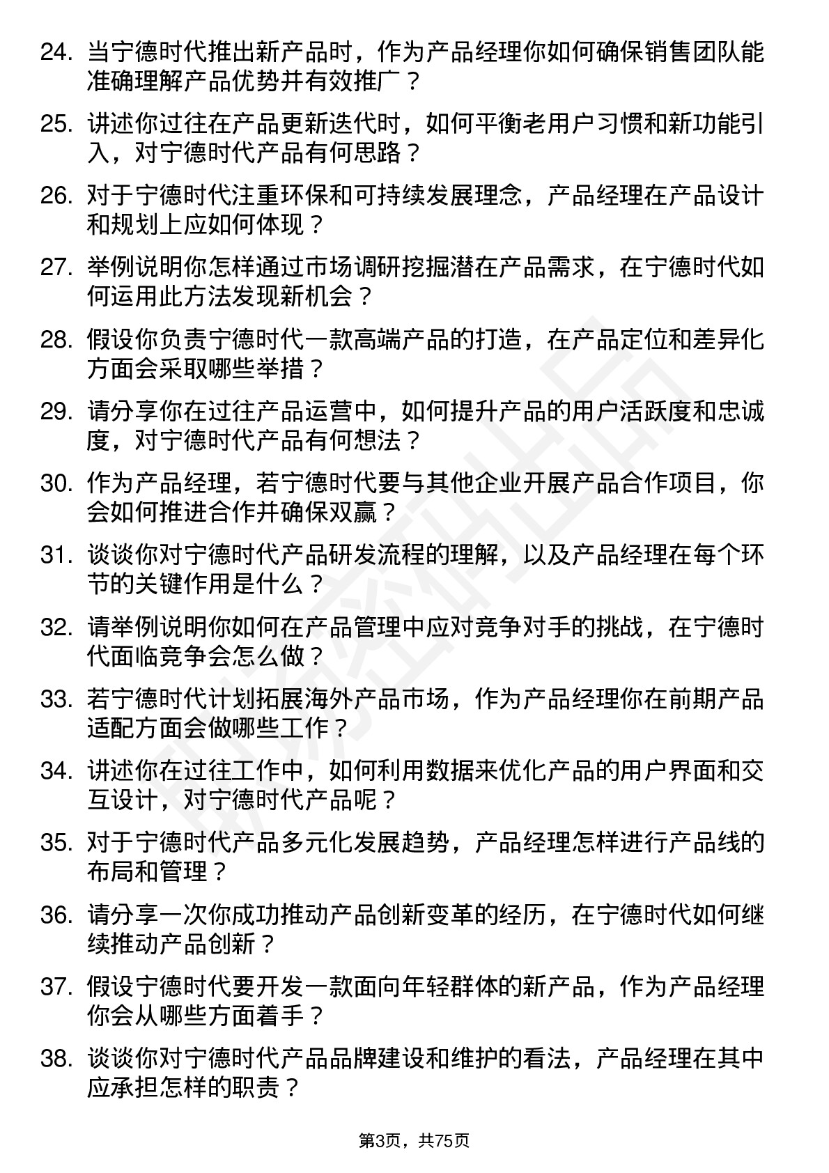 48道宁德时代产品经理岗位面试题库及参考回答含考察点分析