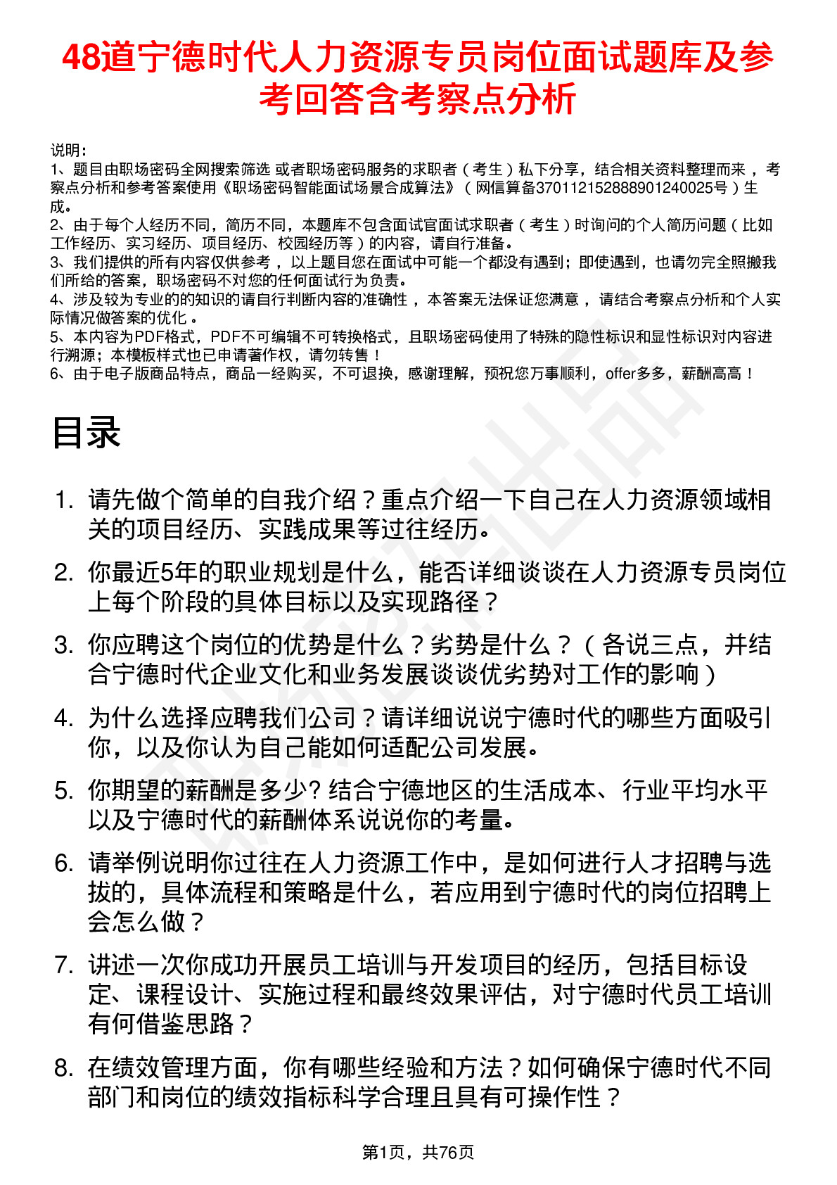 48道宁德时代人力资源专员岗位面试题库及参考回答含考察点分析