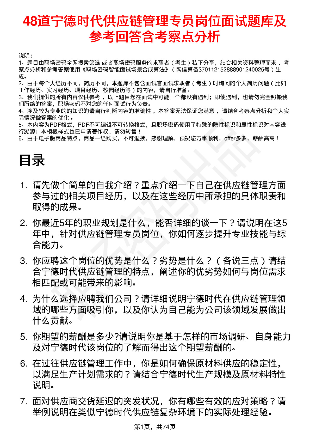 48道宁德时代供应链管理专员岗位面试题库及参考回答含考察点分析