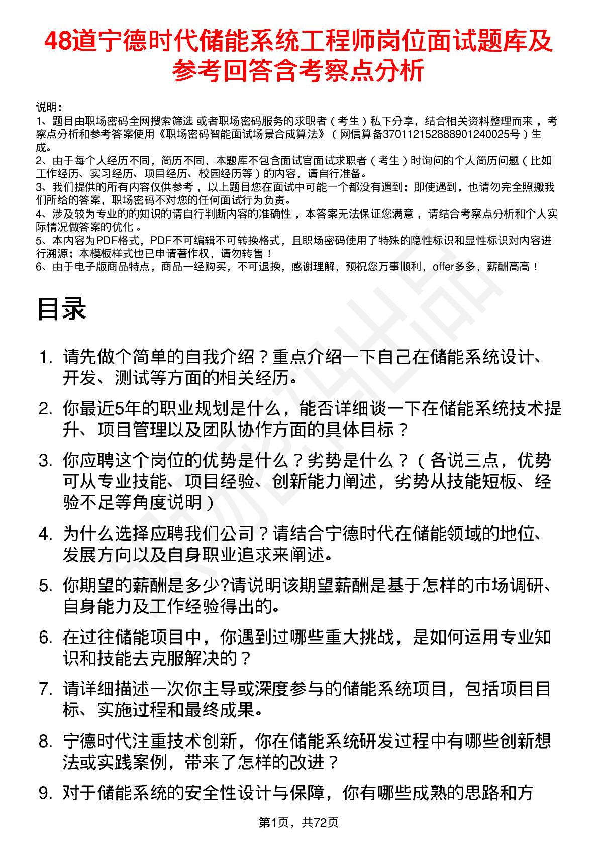 48道宁德时代储能系统工程师岗位面试题库及参考回答含考察点分析