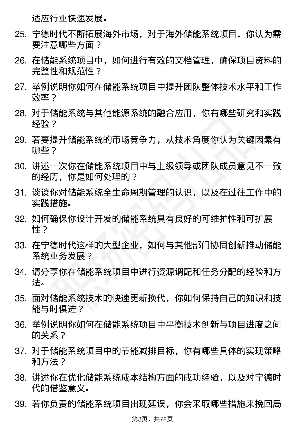 48道宁德时代储能系统工程师岗位面试题库及参考回答含考察点分析