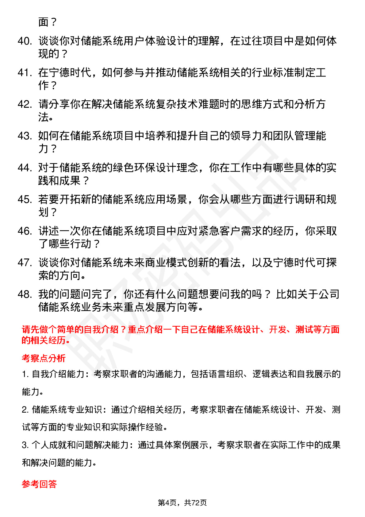 48道宁德时代储能系统工程师岗位面试题库及参考回答含考察点分析