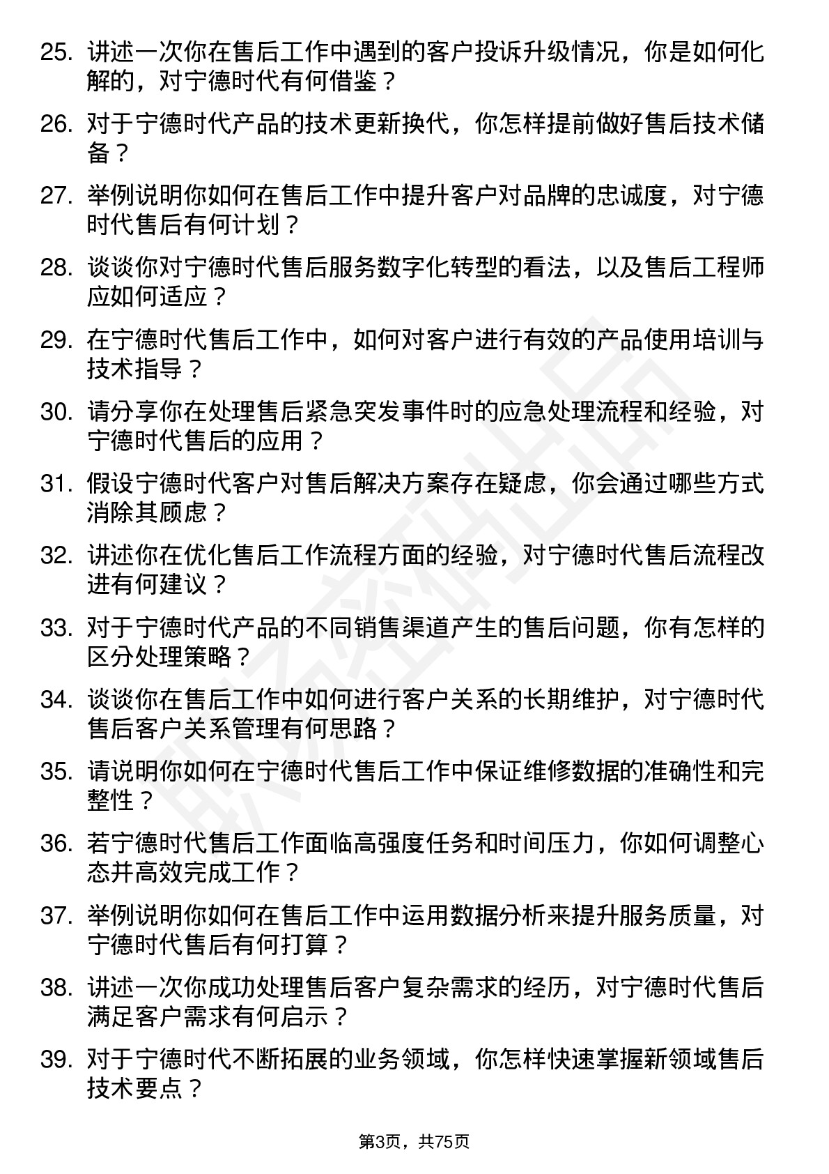 48道宁德时代售后工程师岗位面试题库及参考回答含考察点分析