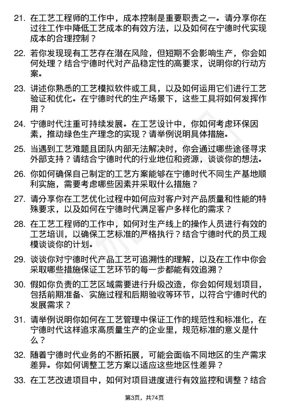 48道宁德时代工艺工程师岗位面试题库及参考回答含考察点分析