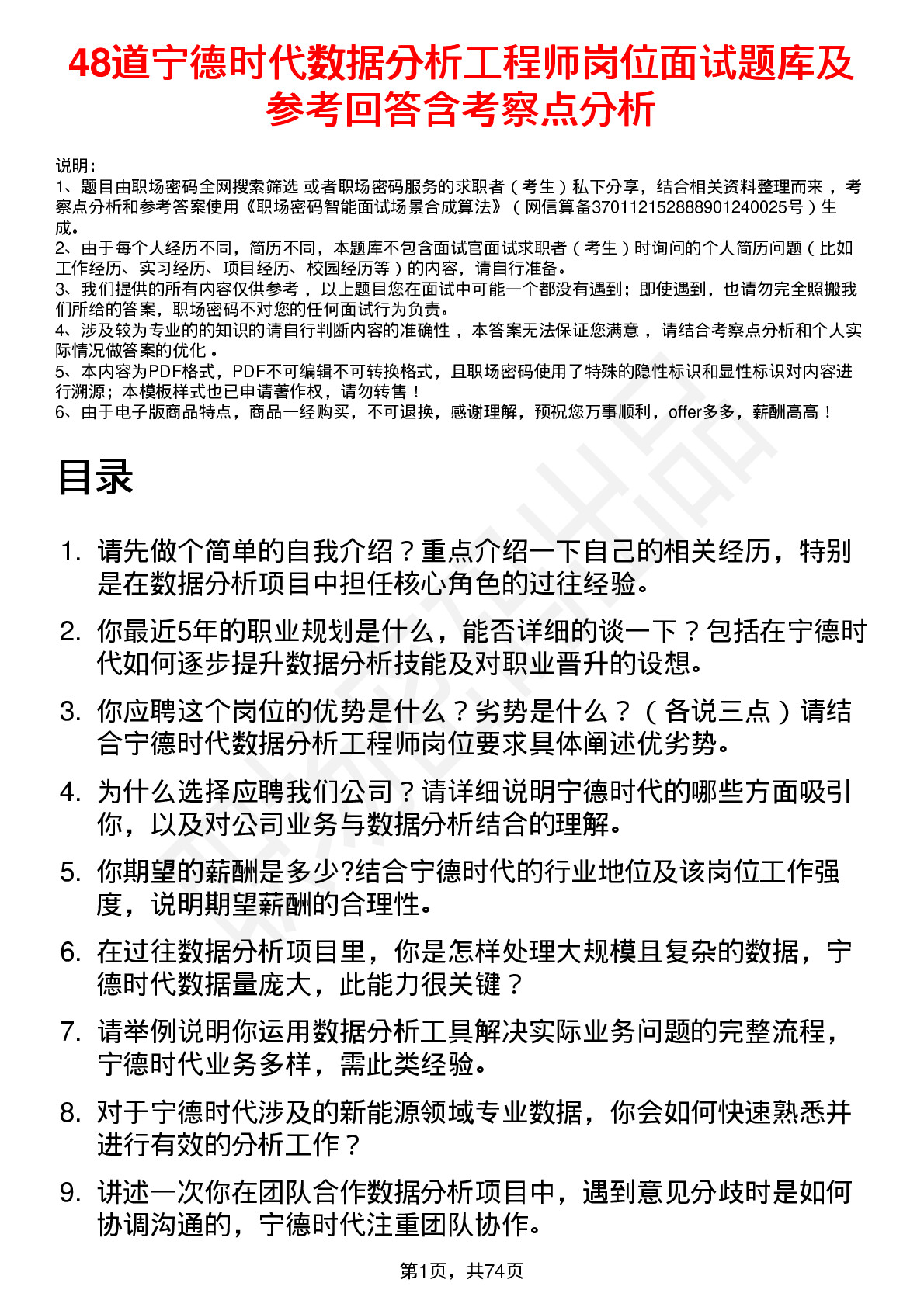 48道宁德时代数据分析工程师岗位面试题库及参考回答含考察点分析