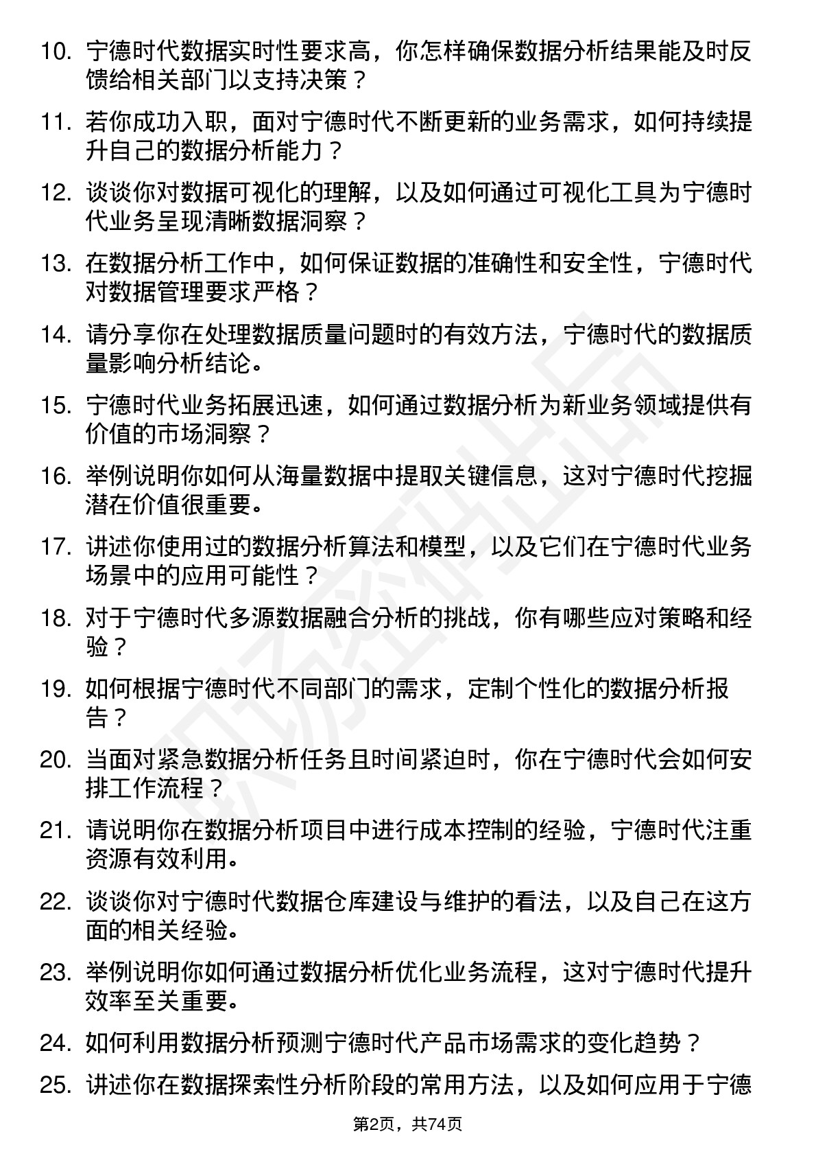 48道宁德时代数据分析工程师岗位面试题库及参考回答含考察点分析