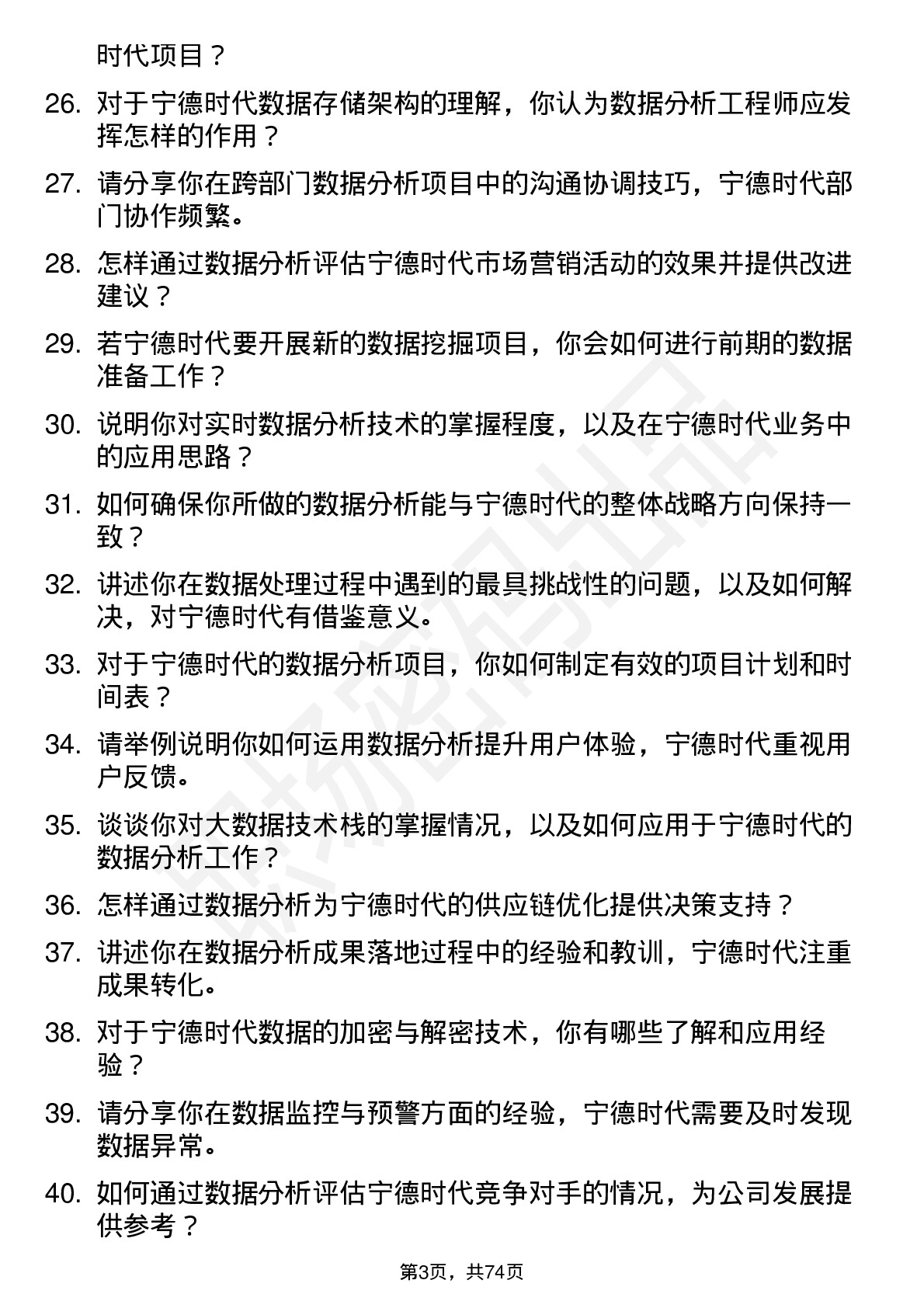 48道宁德时代数据分析工程师岗位面试题库及参考回答含考察点分析