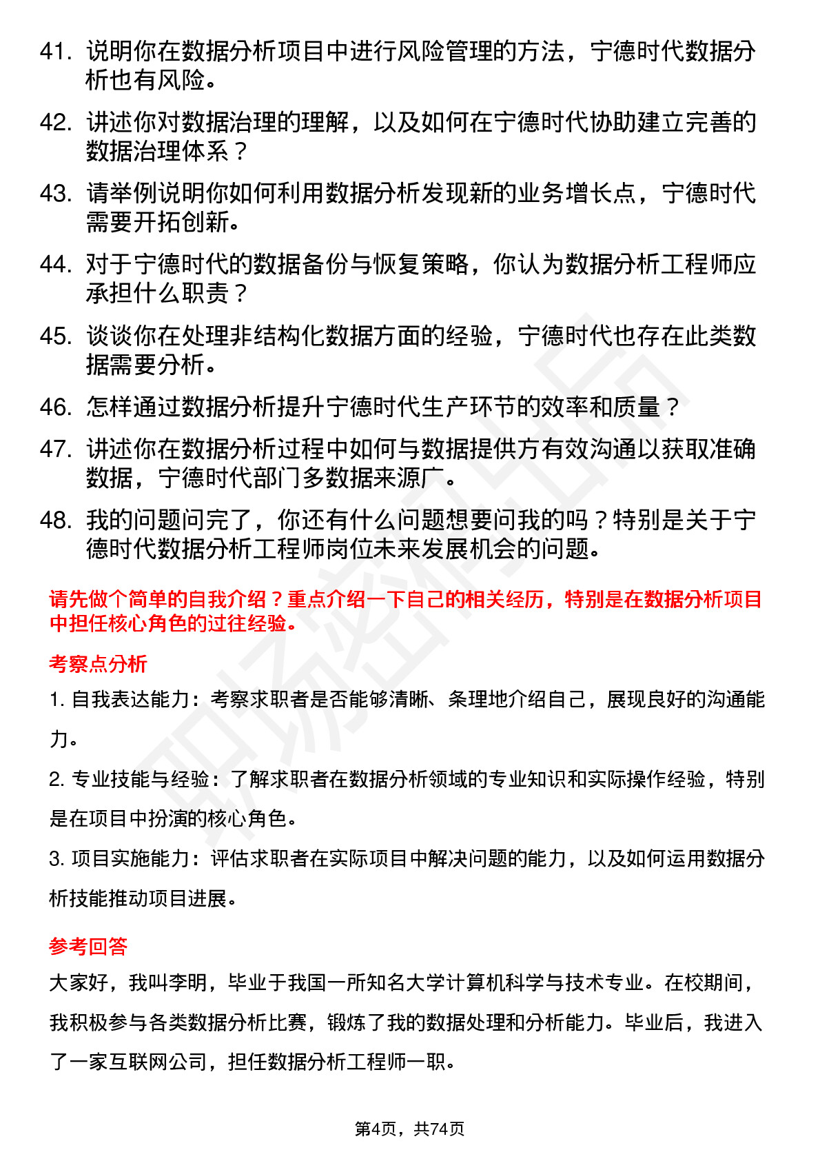 48道宁德时代数据分析工程师岗位面试题库及参考回答含考察点分析