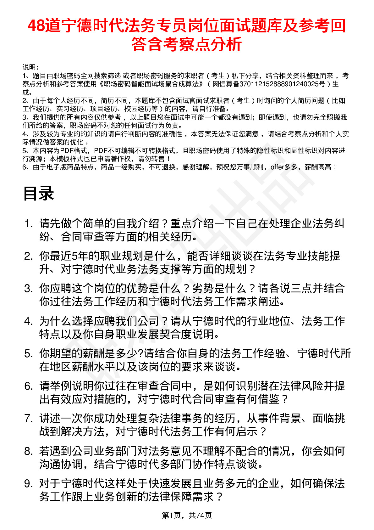 48道宁德时代法务专员岗位面试题库及参考回答含考察点分析