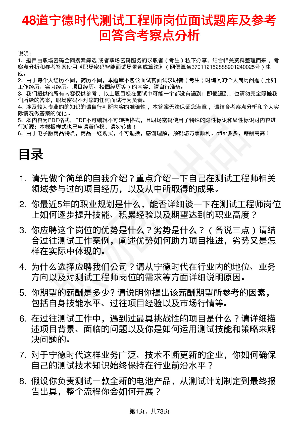 48道宁德时代测试工程师岗位面试题库及参考回答含考察点分析