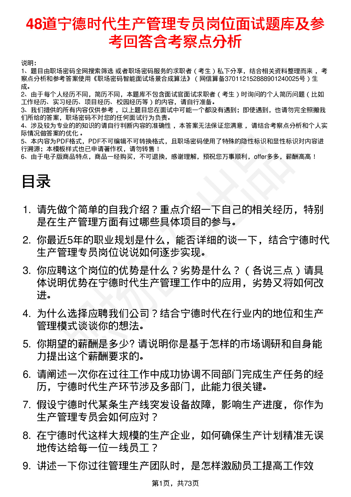 48道宁德时代生产管理专员岗位面试题库及参考回答含考察点分析