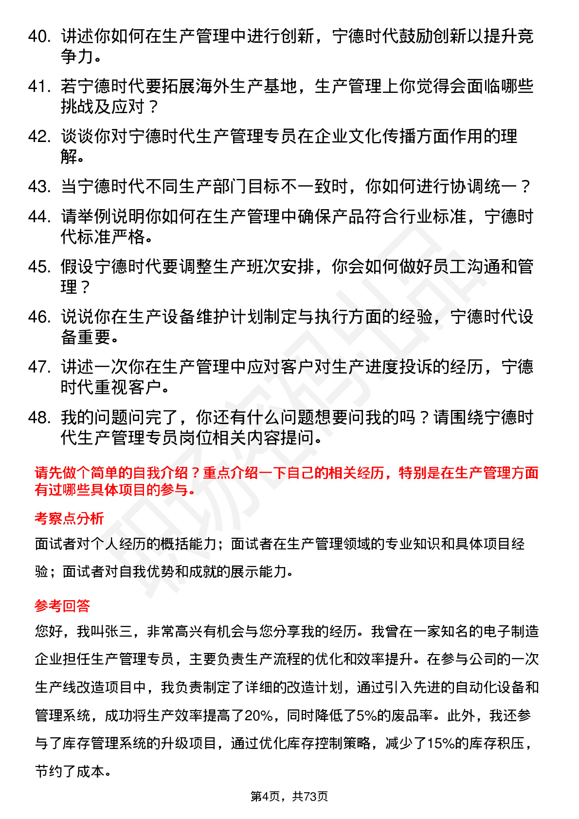 48道宁德时代生产管理专员岗位面试题库及参考回答含考察点分析