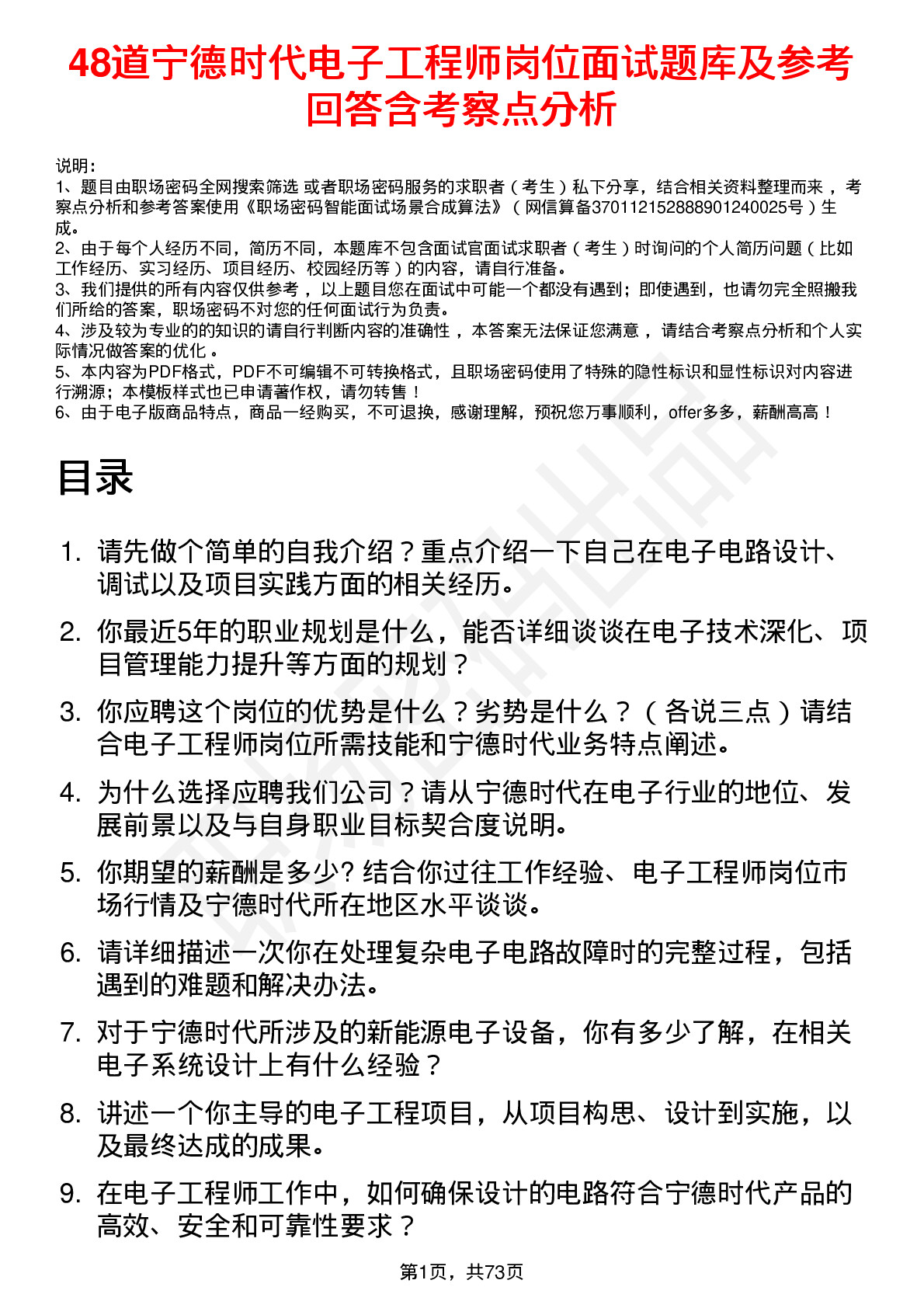 48道宁德时代电子工程师岗位面试题库及参考回答含考察点分析