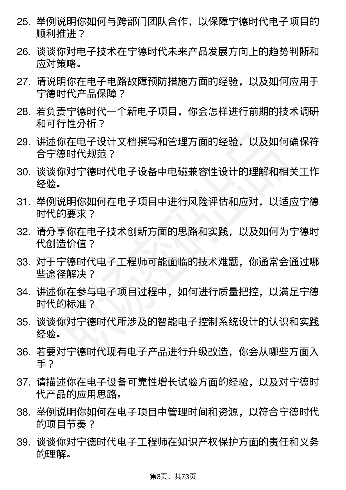 48道宁德时代电子工程师岗位面试题库及参考回答含考察点分析