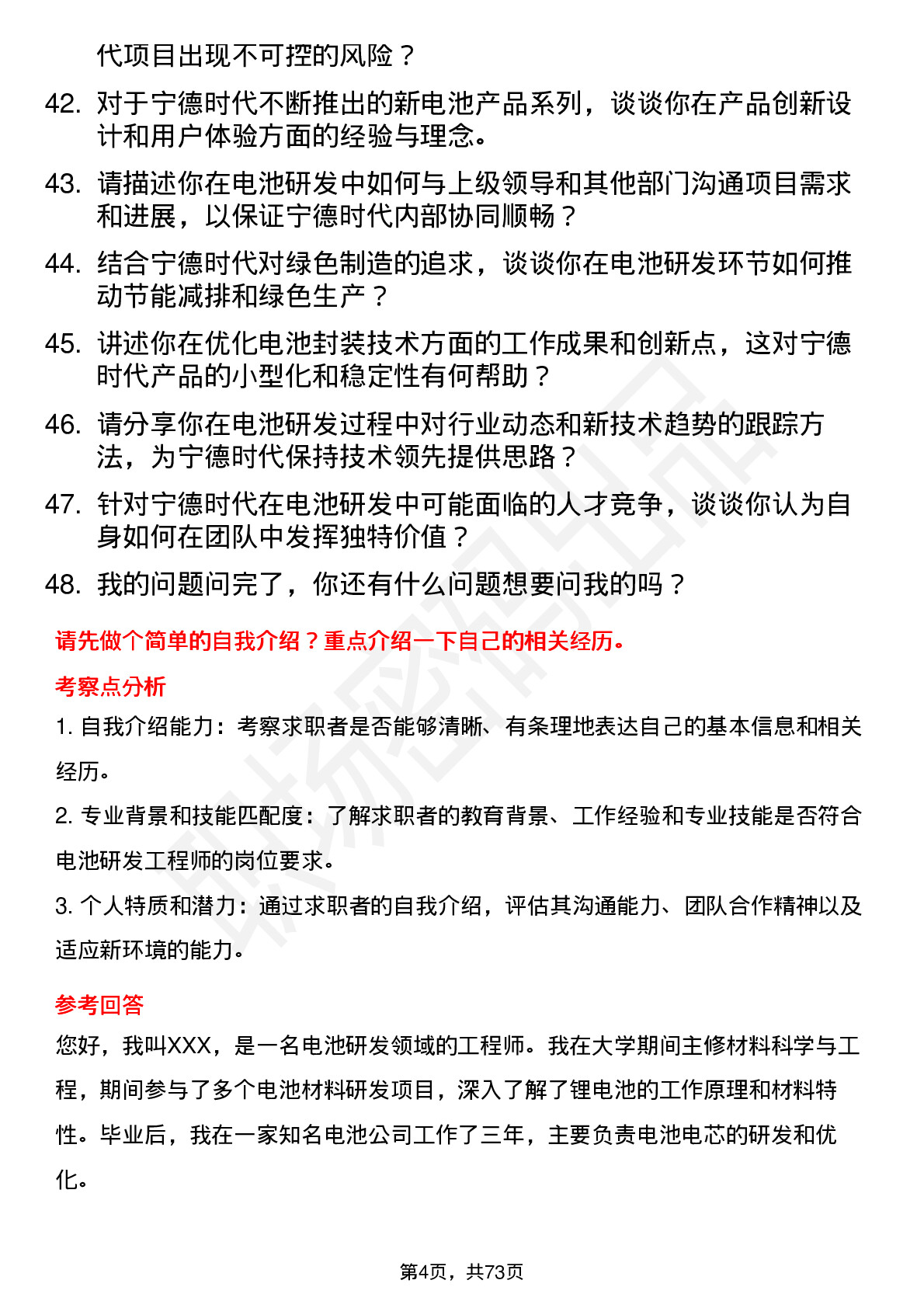 48道宁德时代电池研发工程师岗位面试题库及参考回答含考察点分析