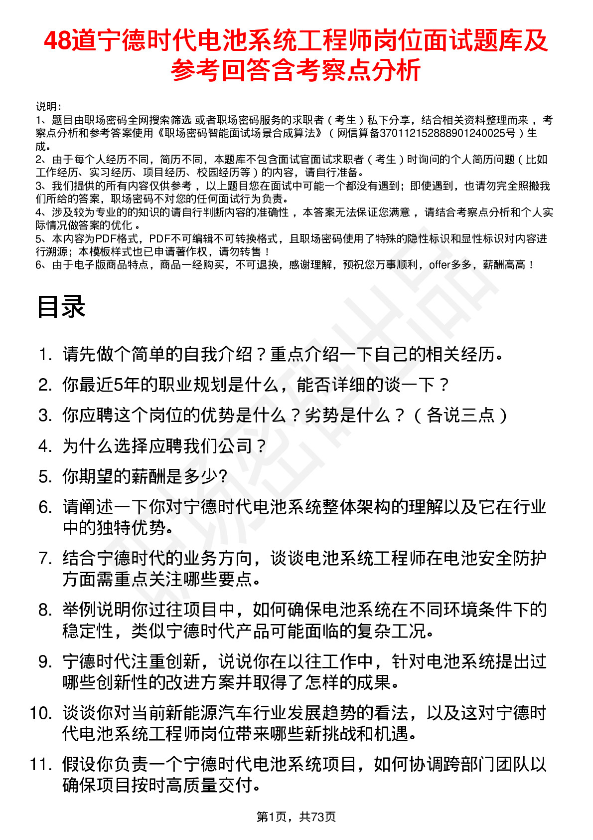 48道宁德时代电池系统工程师岗位面试题库及参考回答含考察点分析