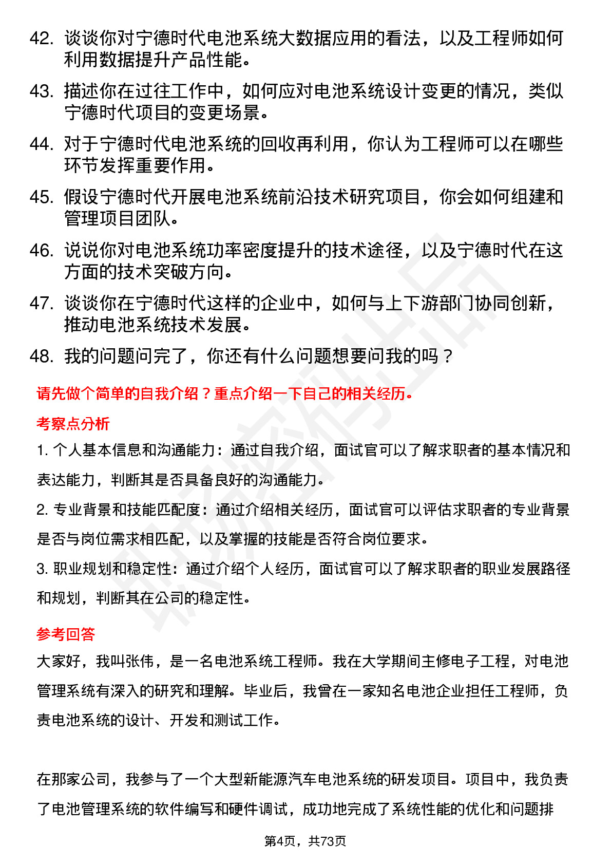 48道宁德时代电池系统工程师岗位面试题库及参考回答含考察点分析