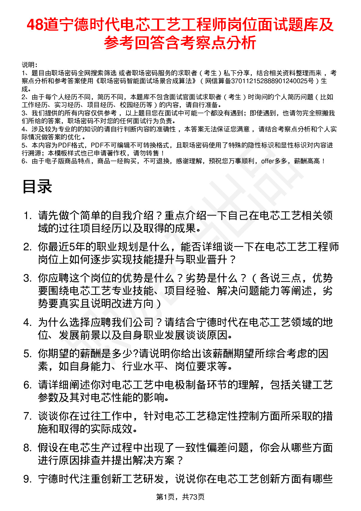 48道宁德时代电芯工艺工程师岗位面试题库及参考回答含考察点分析