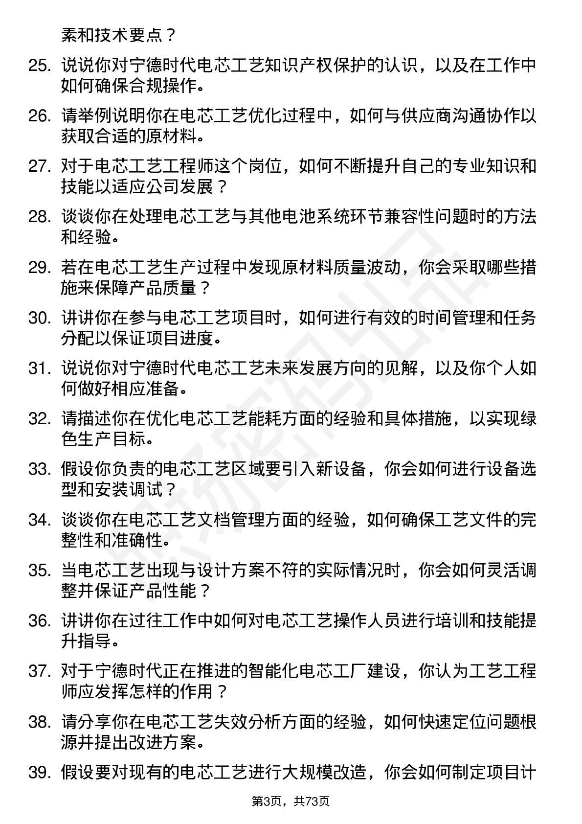 48道宁德时代电芯工艺工程师岗位面试题库及参考回答含考察点分析