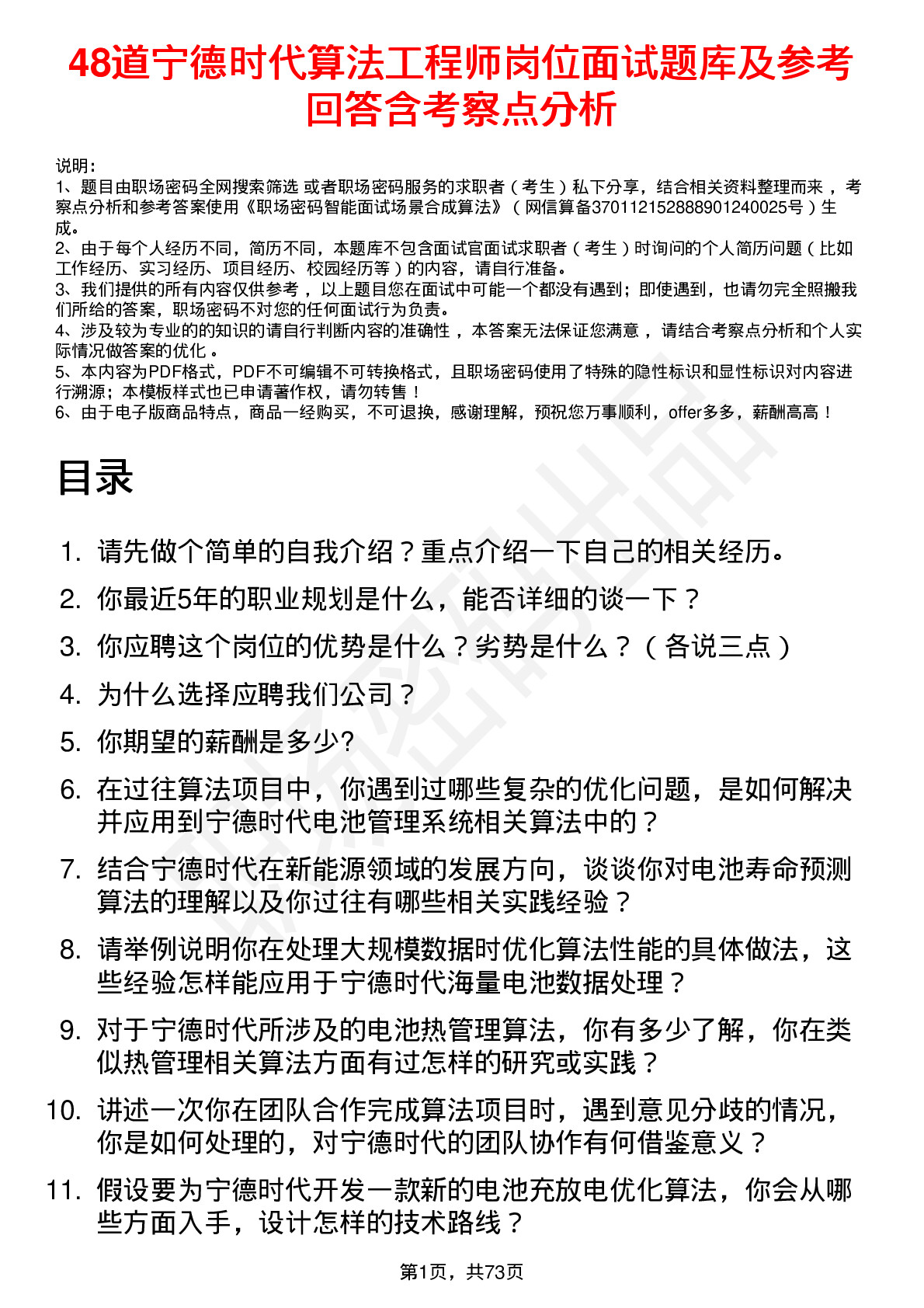 48道宁德时代算法工程师岗位面试题库及参考回答含考察点分析